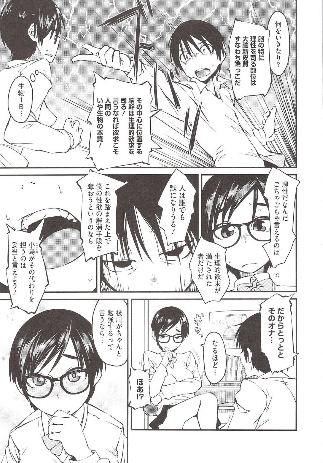 【エロ漫画】同級生男子の部屋にはエロ本やオナホが大量に発見され、勉強のためと言い容赦なく処分するちっぱいJK…しかし性欲の解消手段を奪うことで勉強ができないと反論され手伝うことに！【紙魚丸：勉強するよりバカになる♥】