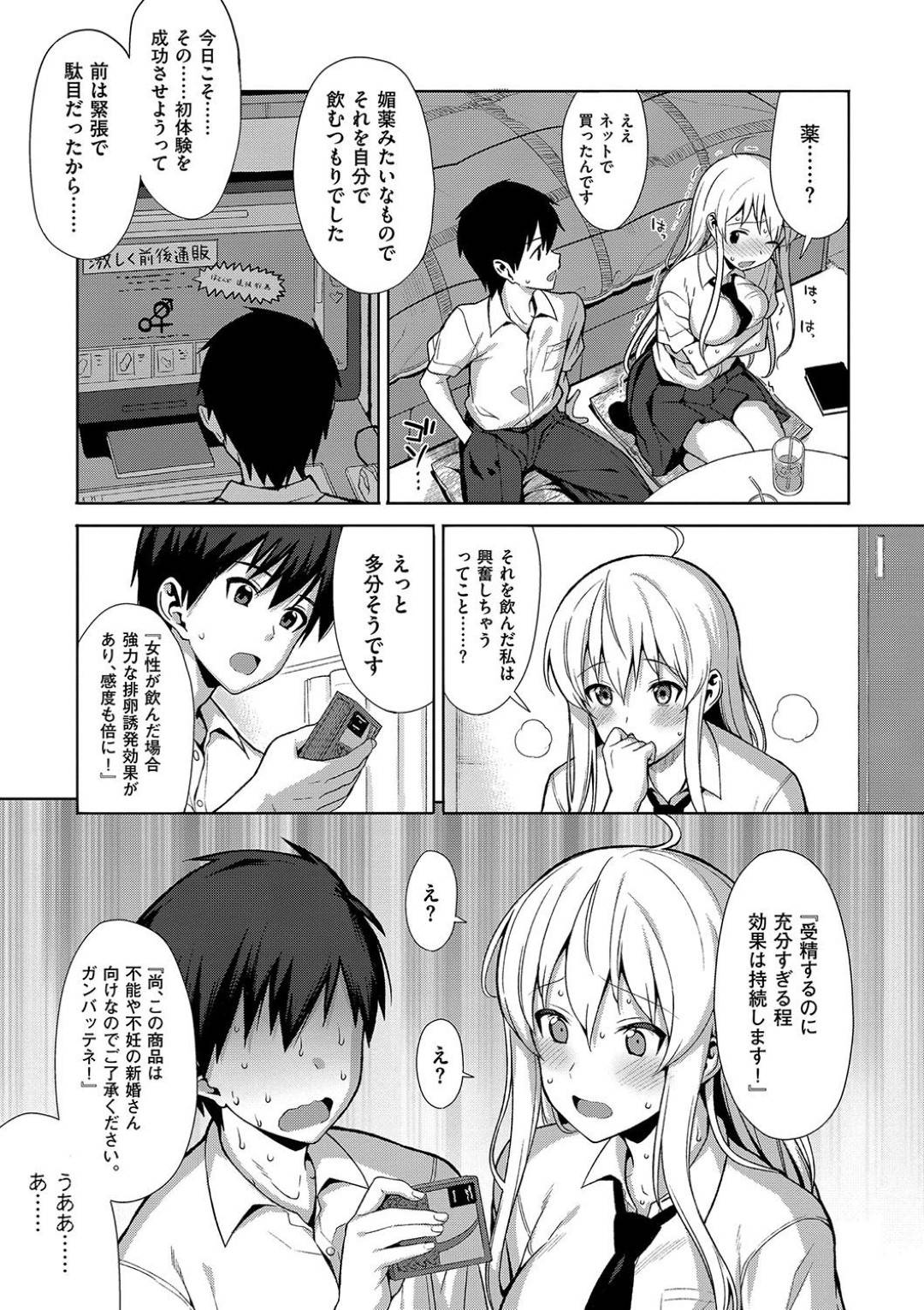 【エロ漫画】後輩彼氏との初めてのセックスで萎えてしまい、それから二週間後に再びセックスのチャンスがやって来たむちむちJK彼女…しかし彼が用意していた媚薬入りジュースを謝って飲んでしまいすぐに効果が表れる！【らんち：Doピング！】