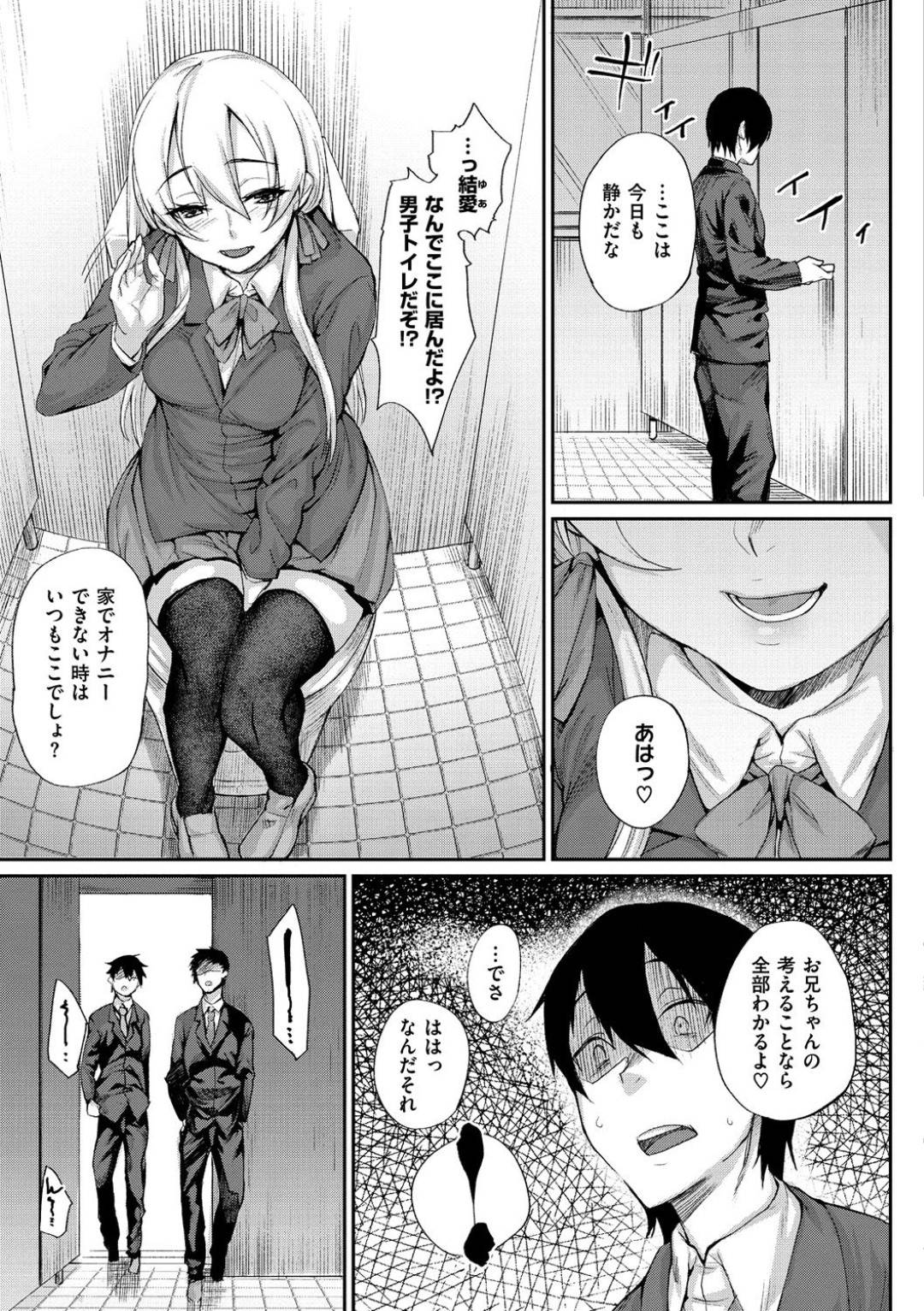 【エロ漫画】義兄にエッチなことを毎日のように迫る淫乱なJK義妹…彼女は学校でも彼にエッチなことを迫り、トイレでこっそりと中出しセックスしてしまう！【らま:兄妹のキョリカン】