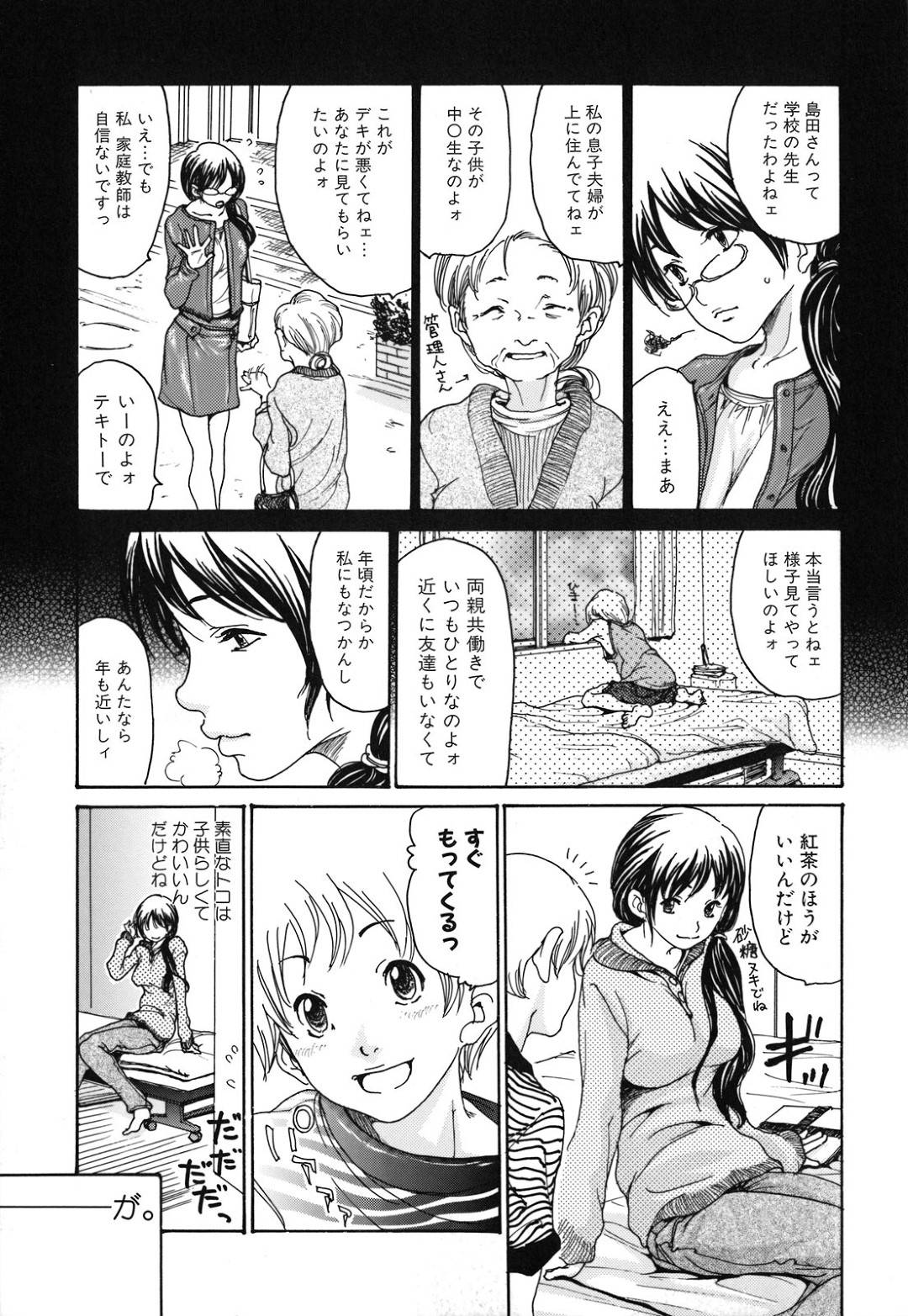 【エロ漫画】エッチなことに興味津々な教え子のショタを誘惑する家庭教師のムチムチ人妻…彼女は彼に正常位や騎乗位などの体位でチンポを生ハメさせて筆おろしセックスする！【葵ヒトリ:カテキョヅマ】