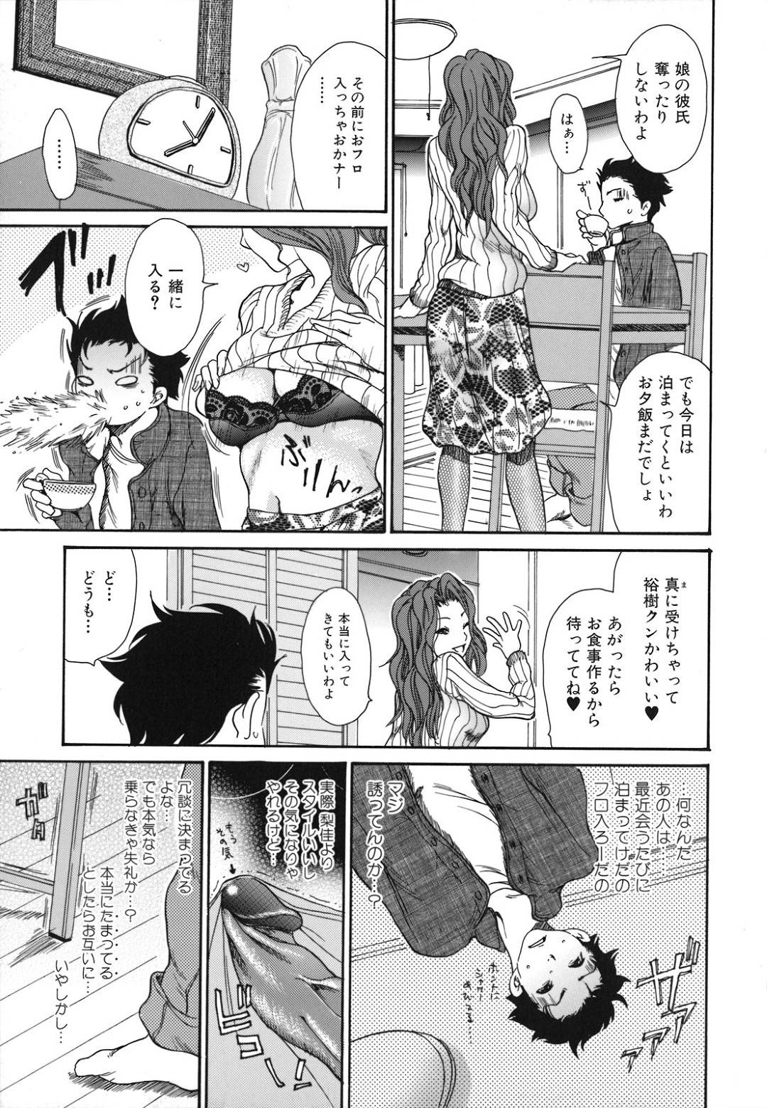 【エロ漫画】主人公と不倫セックスをするムチムチ義母…従順な彼女は彼にフェラしたり。ディルドでアナル責めされながら生ハメセックスして感じまくる！【葵ヒトリ:麗しの義母】