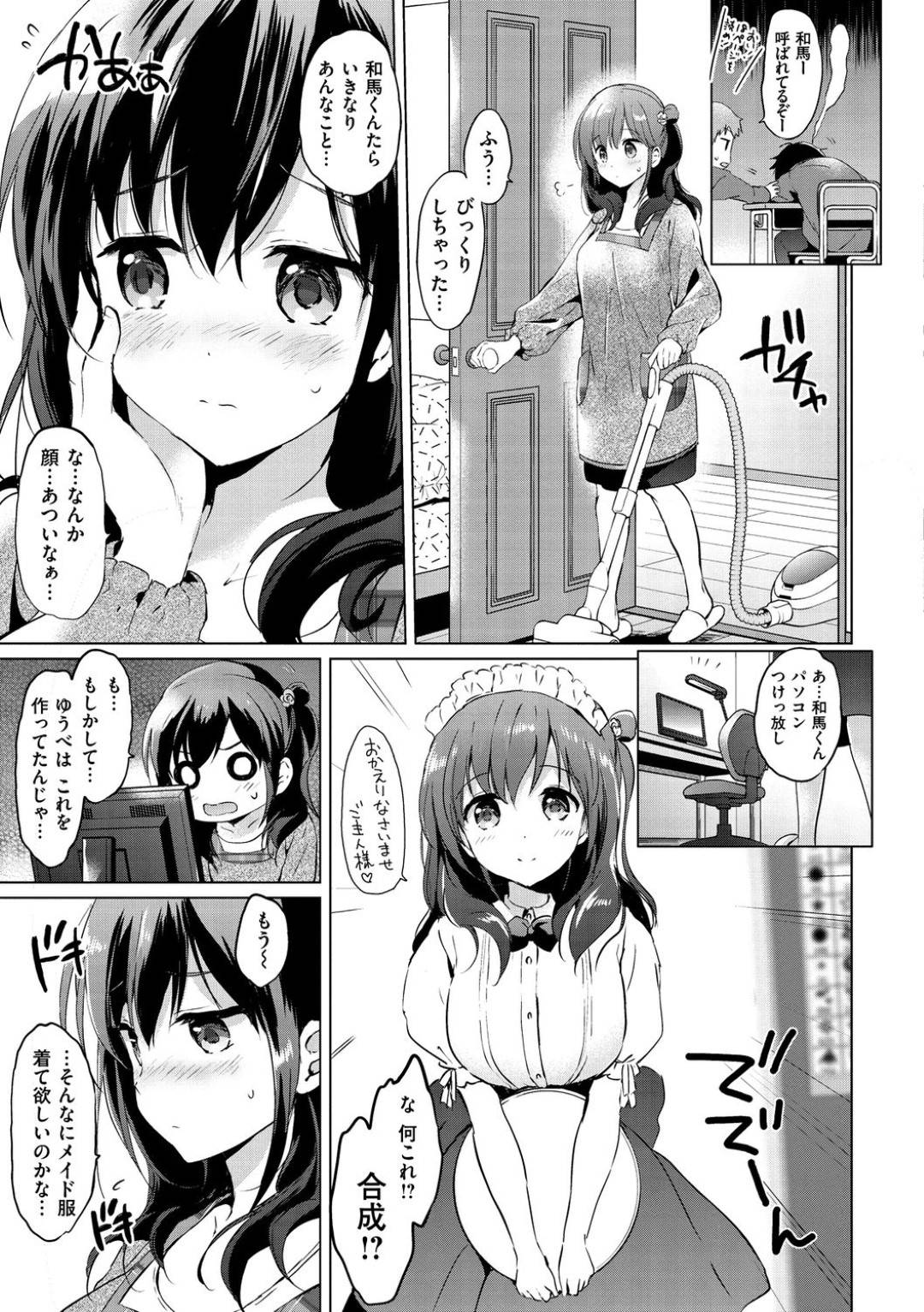 【エロ漫画】親戚の少年とメイド服姿でエッチな事をするムチムチお姉さん…彼女は発情した彼にディープキスしたり、乳首舐め、クンニなどをさせたり、バックや正常位で生ハメ中出しセックスする！【つかこ:君のメイド姿は。】