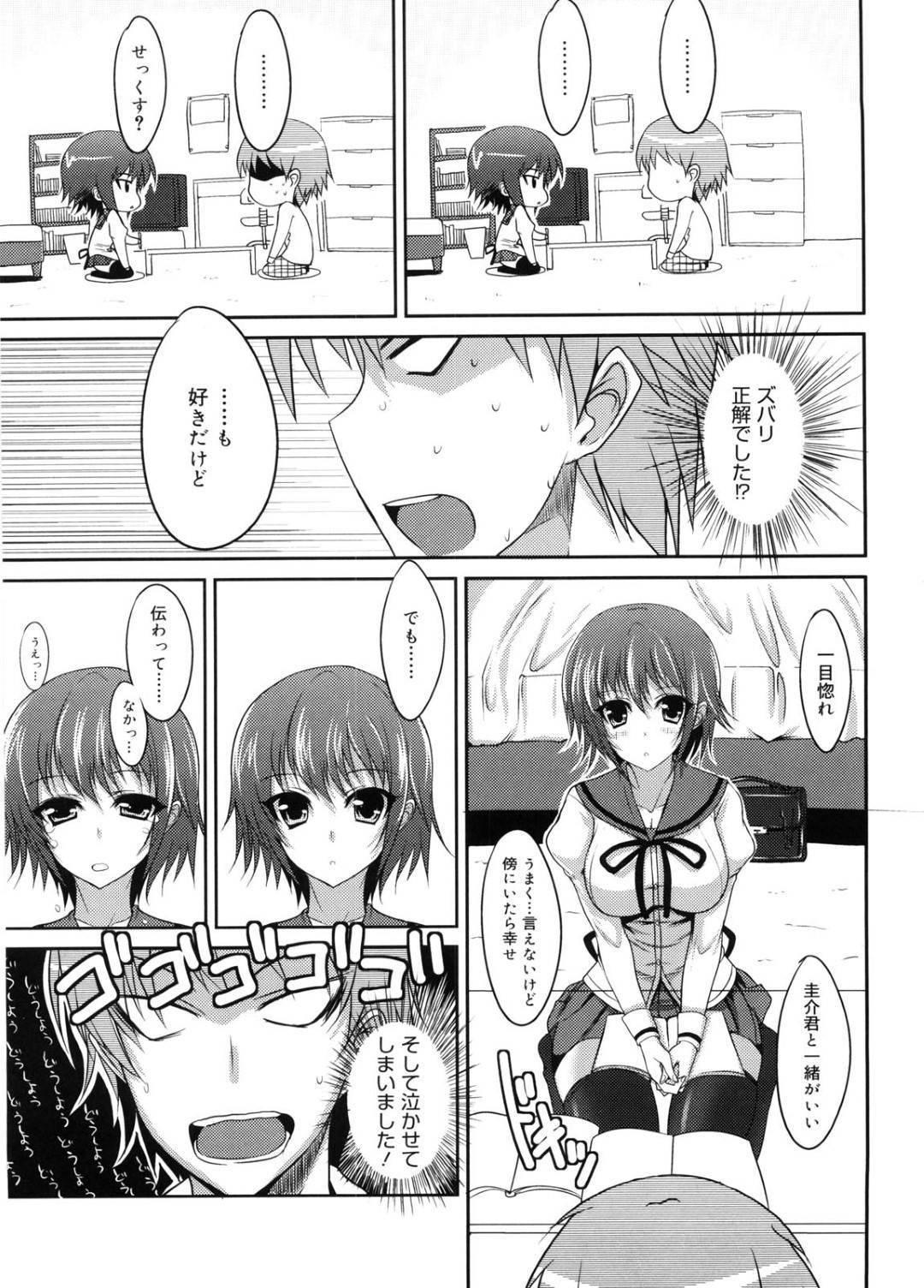 【エロ漫画】同級生と付き合うことになった巨乳JK…彼女は早速付き合い始めた彼とセックスする事となり、放課後に家でイチャラブ中出しセックスをして感じまくる！【四条定史:ふぃーりんぐらぶ！】