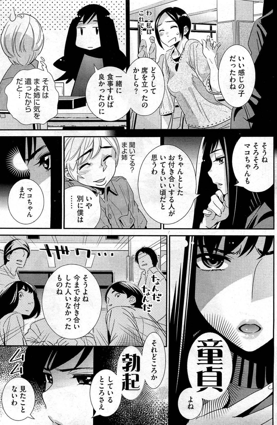 【エロ漫画】年下の従弟に筆おろしを迫る淫乱お姉さん…積極的な彼女は彼に手コキやパイズリ、フェラなどを施した挙げ句、正常位で中出しセックス！【桂よしひろ:ぼくの背後霊？】