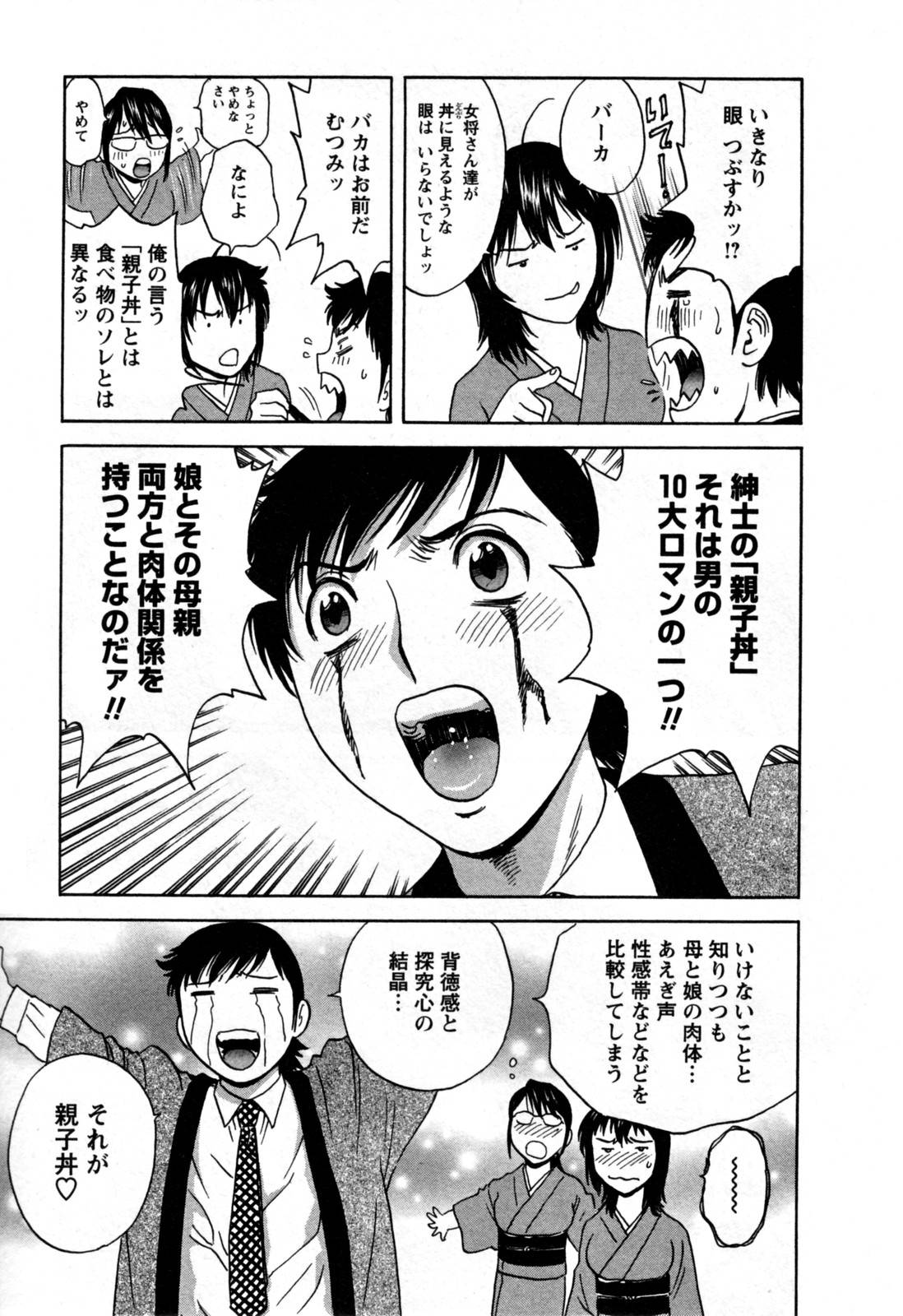 【エロ漫画】旅館客にエッチなご奉仕するムチムチ女将…彼女は彼にパイズリやフェラなどをした後、立ちバックで中出しセックスする！【英丸:ゾッコン！ボイン温泉 第3巻】