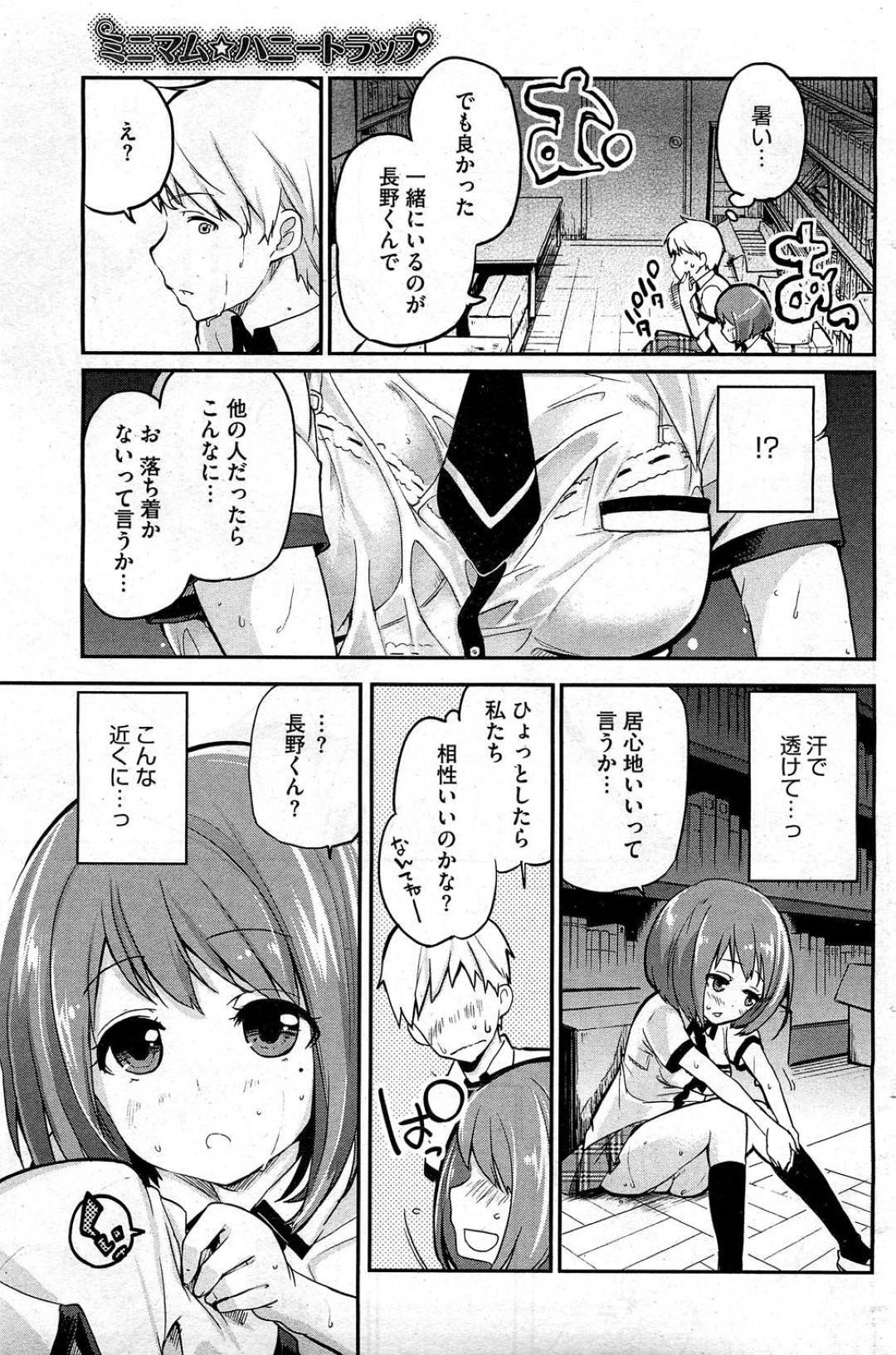 【エロ漫画】図書保管室に後輩男子と閉じ込められてしまった巨乳JK…密室でエッチな雰囲気になった2人は勢いに任せて中出しセックスしてしまう！【アズマサワヨシ:ミニマム☆ハニートラップ】