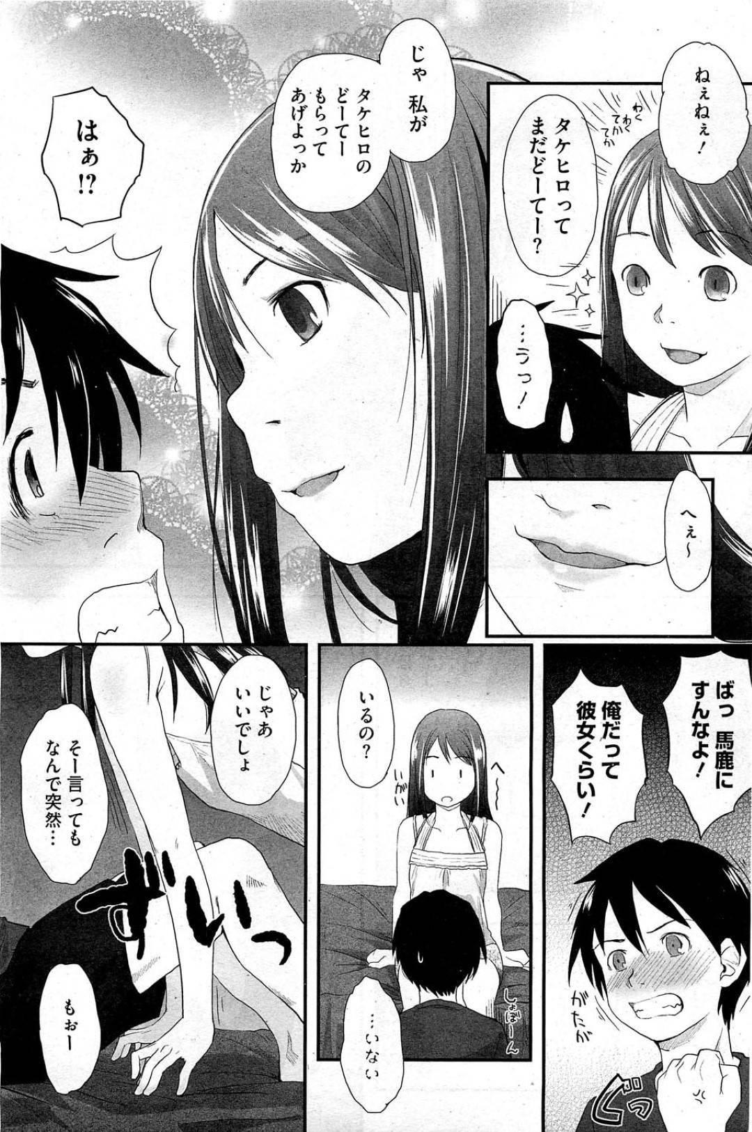 【エロ漫画】幼馴染とひょんな事がきっかけでエッチな展開になってしまったスレンダー幼馴染娘…彼に流された彼女は正常位や騎乗位で生ハメセックスさせられて感じまくる！【左カゲトラ:Liar!Liar!】