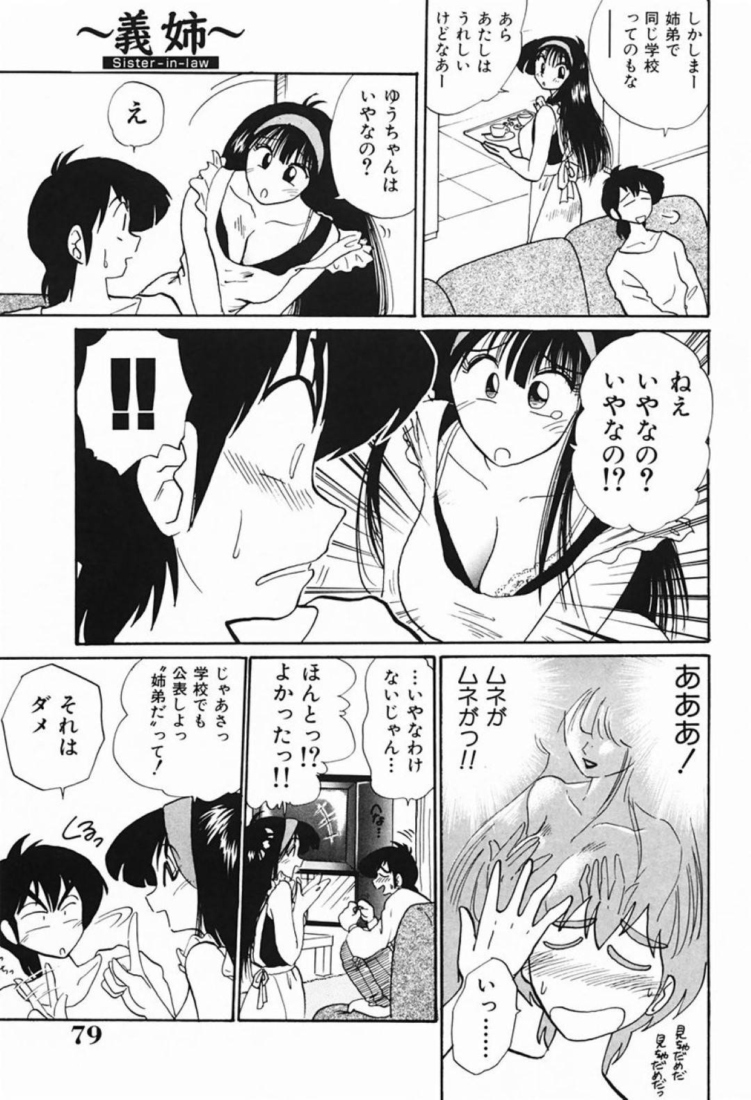 【エロ漫画】酔って義弟とエッチな雰囲気になってしまった巨乳義姉…発情した彼女は彼にパイズリやフェラなどをし、正常位で中出しセックス！【艶々:~義姉~ Sister-in-law】