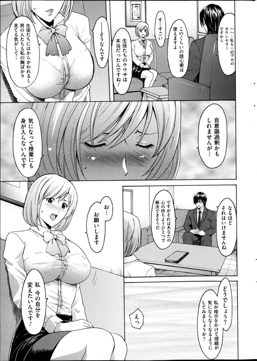 【エロ漫画】変態教師に催眠をかけられて従順にさせられてしまったムチムチ女教師…彼女は彼にフェラさせられたり、手マンやクンニなどの愛撫を受け、更には正常位やバックで中出しセックス！【星野竜一:催眠調教学園 第1話 淫語まみれ！！爆乳女教師】