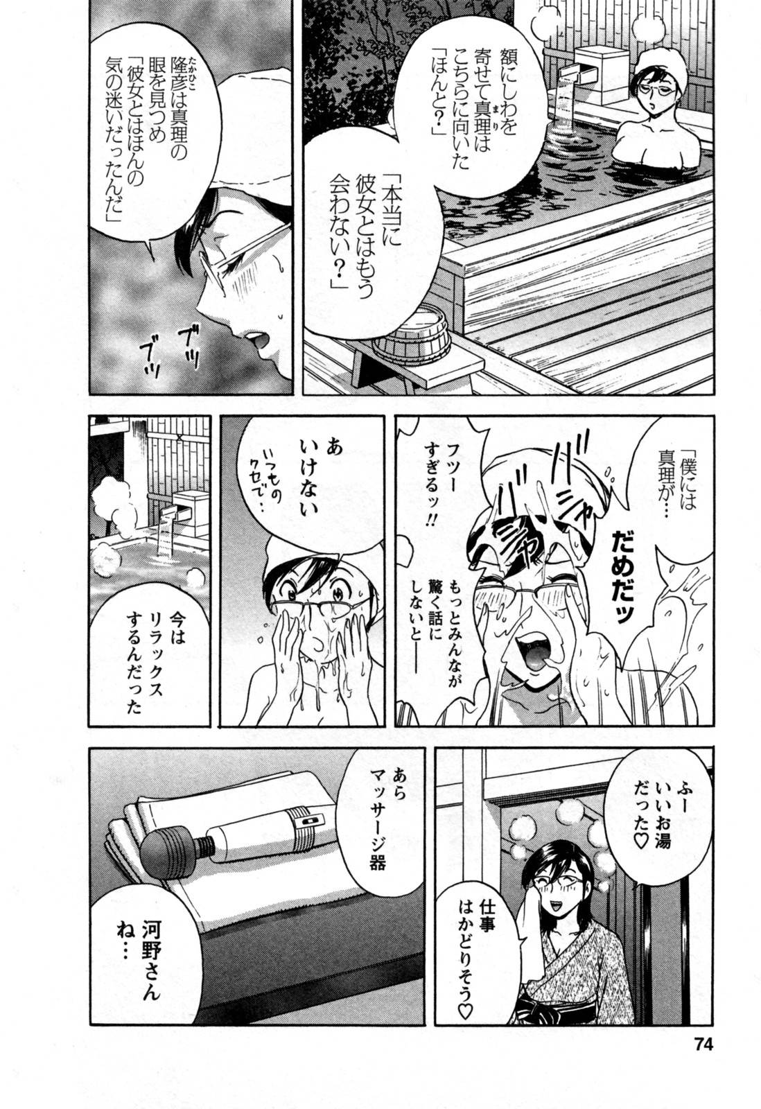 【エロ漫画】知り合いの青年と旅館でエッチな展開になった眼鏡お姉さん…彼女は彼にフェラさせられたり、廊下や温泉などでセックスさせられて感じまくる！【英丸:ゾッコン！ボイン温泉二十の湯 河野の効能】