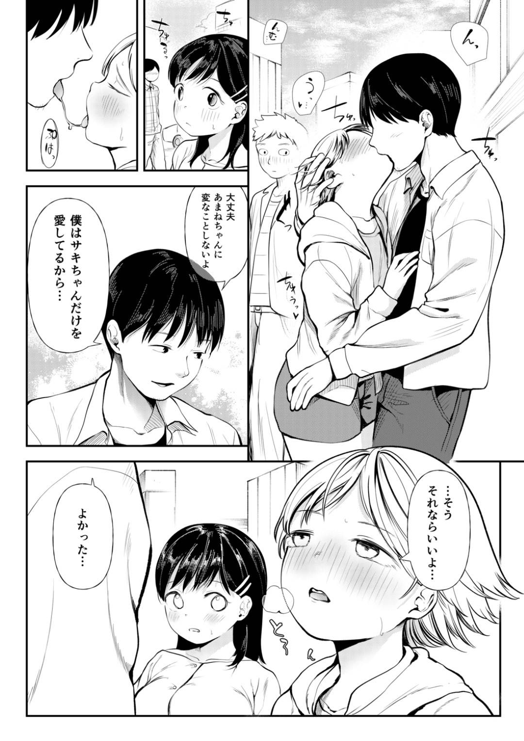 【エロ漫画】男とラブホテルでセックスする清楚系JK…されるがままの彼女は正常位やバックでガン突きファックされて中出しまでも受け入れる！【どえむたん:私、背徳セックスに溺れています。 第3話】