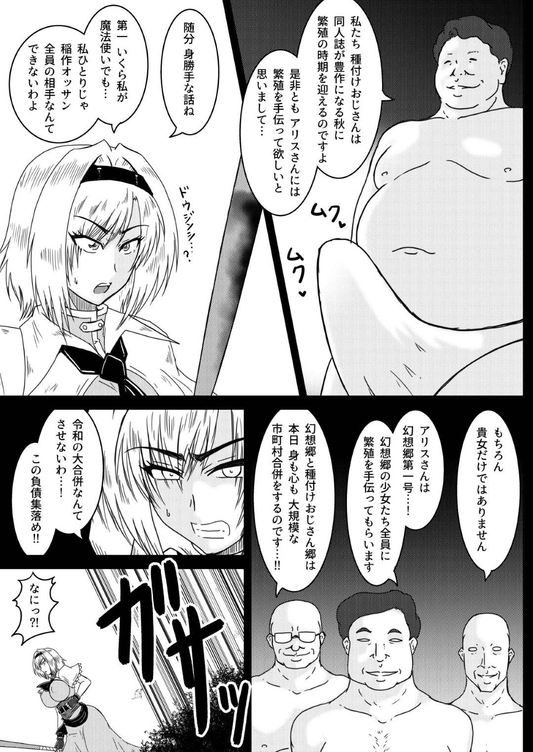 【エロ漫画】次から次へと団体で種付けおじさんが押し寄せ追い払うアリス・マーガトロイド…同人誌が豊作になる秋に繁殖を迎えたおじさんたちのターゲットにされてしまい時間停止と常識変換魔法を使われ種付けされてしまう！【たすろくずは：種付けおじさん百鬼夜行】