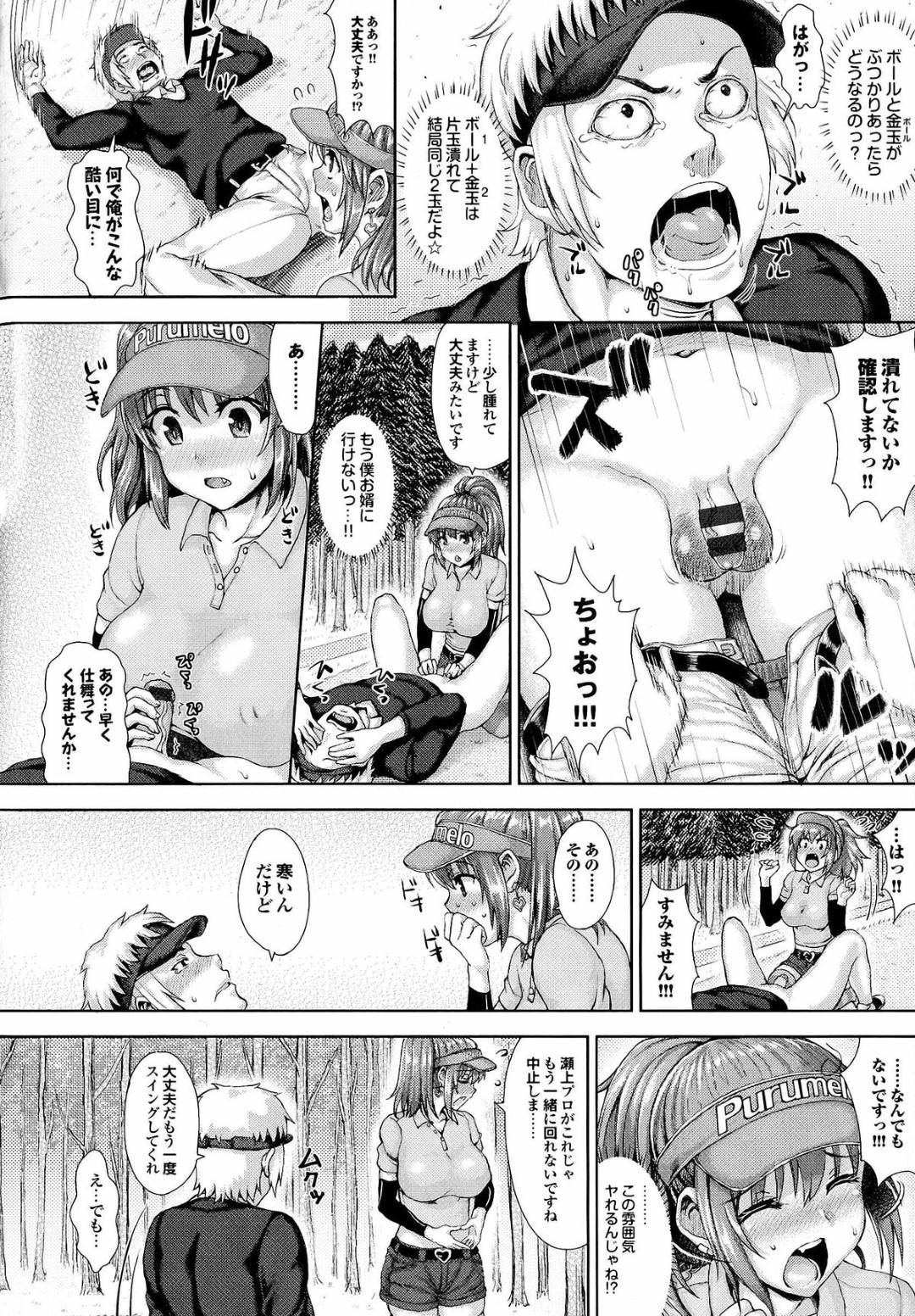 【エロ漫画】男からゴルフレッスンを受けるむちむち巨乳お姉さん…彼にホールで欲情されてしまった彼女はそのまま彼に流されて野外セックスしてしまう！【ニム:瀬上勝明のデキるゴルフレッスン】