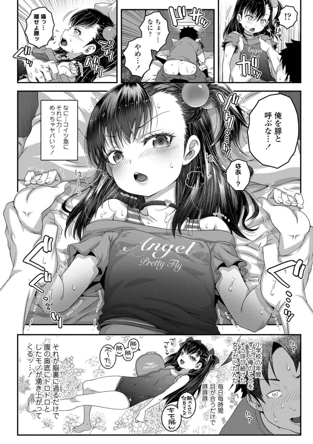 【エロ漫画】パパ活でいつものビジホに行くとなんと塾の先生で叱られるちっぱい少女…両親に黙ってほしければタダでヤラせろと脅されるが逆に通報してやると脅し返す！【無道叡智：Cheeky Girl】