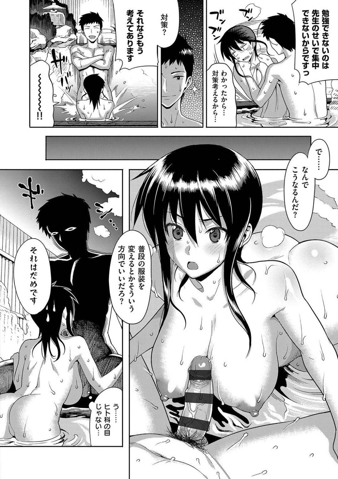 【エロ漫画】修学旅行中にいちゃつくカップル生徒達を注意する巨乳ムチムチ女教師…一日の疲れを宿泊先の温泉で癒していると突然男子生徒が入ってきて混浴することに！【らんち：OnSenサディスファクション】