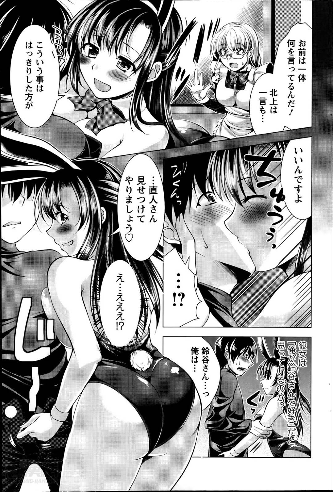 【エロ漫画】主人公を取り合うように3Pセックスするむちむち巨乳お姉さんたち…彼女たちは彼にメイドコスやバニーコスなどコスプレ姿で生ハメ着衣セックスしては中出しさせまくる！【松波留美:おしかけフィアンセ 第5話】