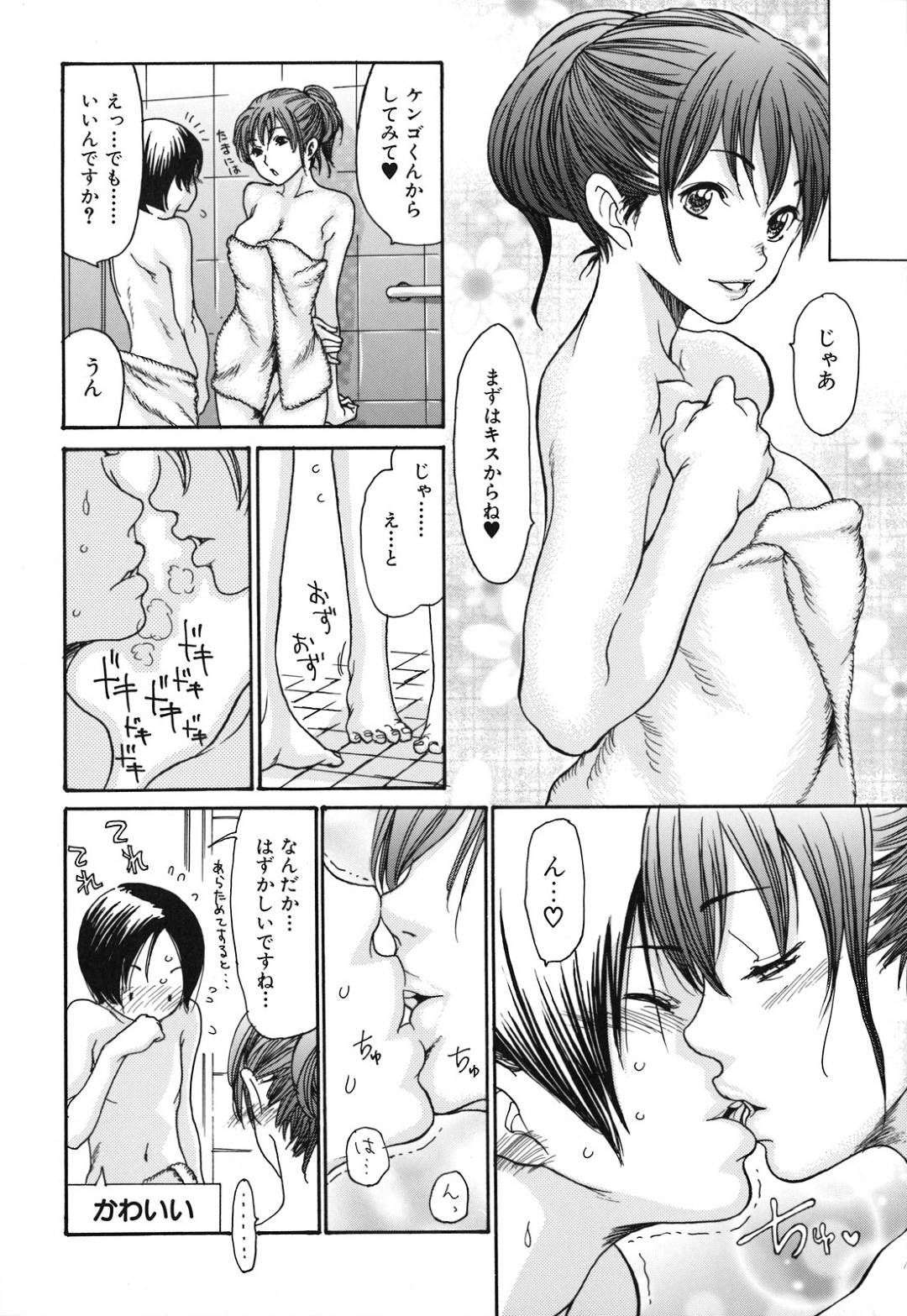 【エロ漫画】知り合いの青年と男女の関係になってしまったムチムチ人妻…彼女は再び彼とラブホに入っては風呂で生ハメ不倫セックスする！【葵ヒトリ:しつけ妻~サヤカ＆ケンゴ~】