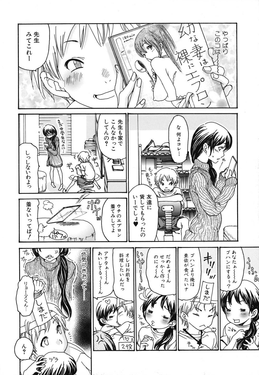 【エロ漫画】エッチなことに興味津々な教え子のショタを誘惑する家庭教師のムチムチ人妻…彼女は彼に正常位や騎乗位などの体位でチンポを生ハメさせて筆おろしセックスする！【葵ヒトリ:カテキョヅマ】