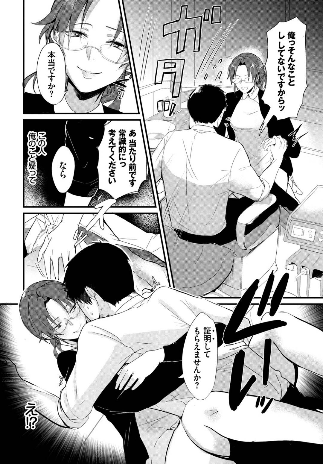 【エロ漫画】知り合ったばかりの男にエッチなことを迫る淫乱眼鏡お姉さん…彼女は戸惑う彼にお構い無しで手コキやフェラなどをした挙げ句、騎乗位や正常位などの体位で中出しセックス！【すみよし:僕の可愛い歯医者さん 第3話】