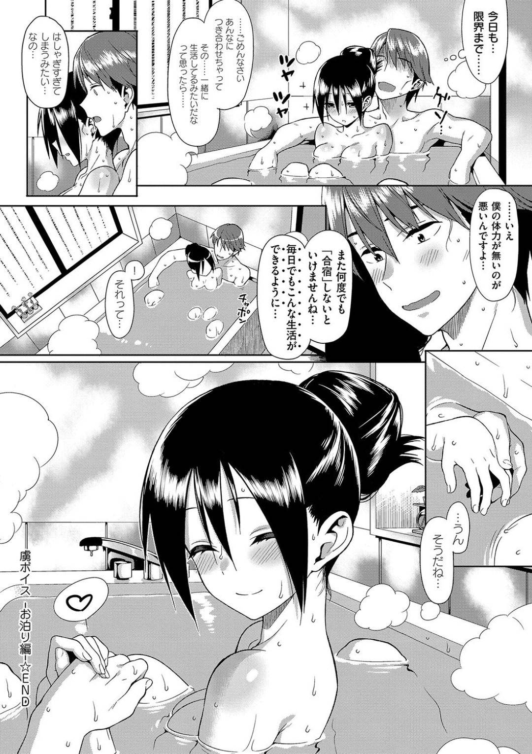 【エロ漫画】男とイチャラブセックスし続けるスレンダー少女…彼に身体を委ねた彼女は手マンやディープキスなどをされた後、バックで生ハメ中出しまでもされる！【らんち:虜ボイス─お泊り編─】