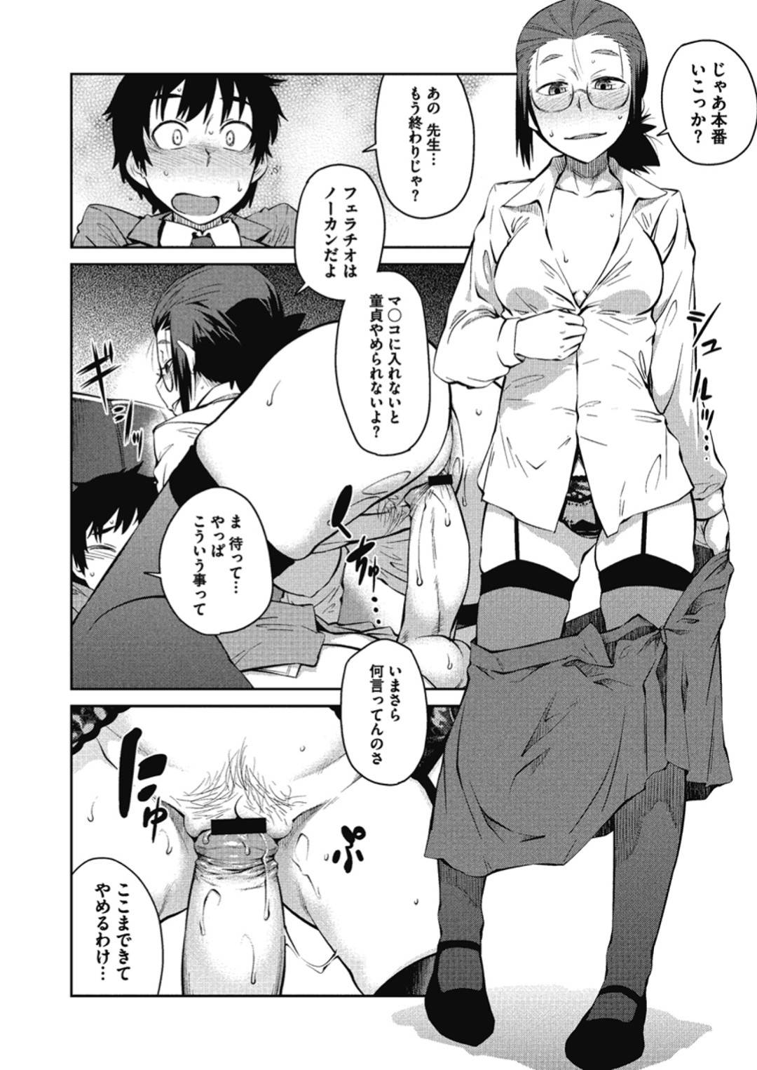 【エロ漫画】放課後の2人きりの部屋で教え子に筆おろしをする淫乱教師…彼女は彼にフェラ抜きしたり、騎乗位で中出しセックスしたりと戸惑う彼にお構い無しでひたすらやりまくる！【紙魚丸:いただき！生徒指導】