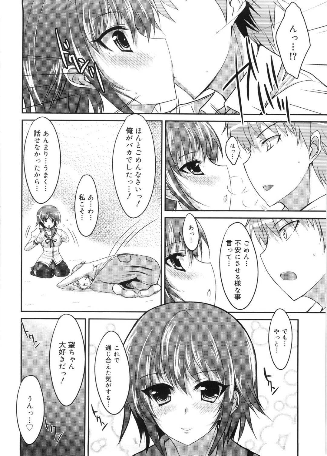 【エロ漫画】同級生と付き合うことになった巨乳JK…彼女は早速付き合い始めた彼とセックスする事となり、放課後に家でイチャラブ中出しセックスをして感じまくる！【四条定史:ふぃーりんぐらぶ！】