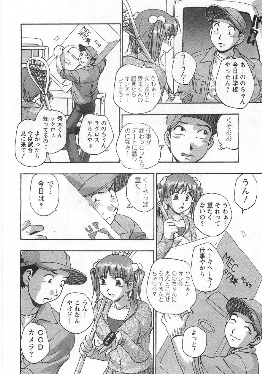 【エロ漫画】彼氏とイチャラブセックスする巨乳JK…彼女は彼に身体を委ねてディープキスや乳首舐めなどの愛撫を受けて正常位で中出しされる！【きらら萌:Act.4 誰かが見ている？】