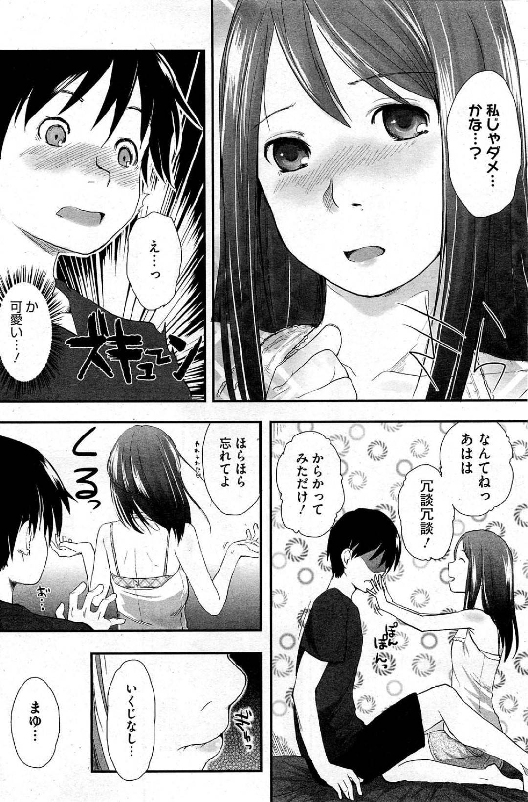 【エロ漫画】幼馴染とひょんな事がきっかけでエッチな展開になってしまったスレンダー幼馴染娘…彼に流された彼女は正常位や騎乗位で生ハメセックスさせられて感じまくる！【左カゲトラ:Liar!Liar!】