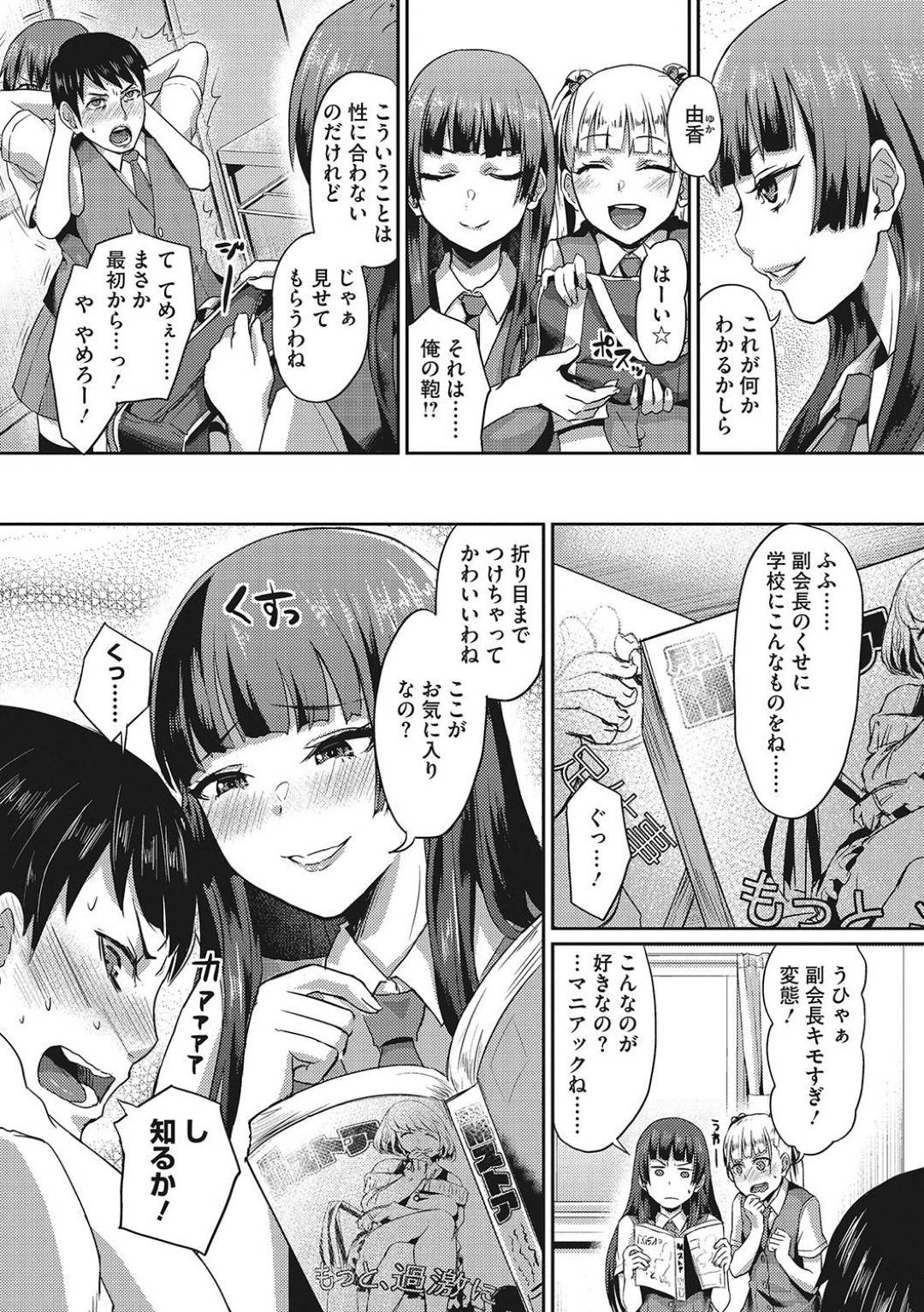 【エロ漫画】男子生徒を生徒会室に監禁してエッチな事をする生徒会長JK達…彼女はストッキング履いた脚で何度も足コキしては強制射精させまくる！【篠岡ほまれ:だから貴方は副会長】