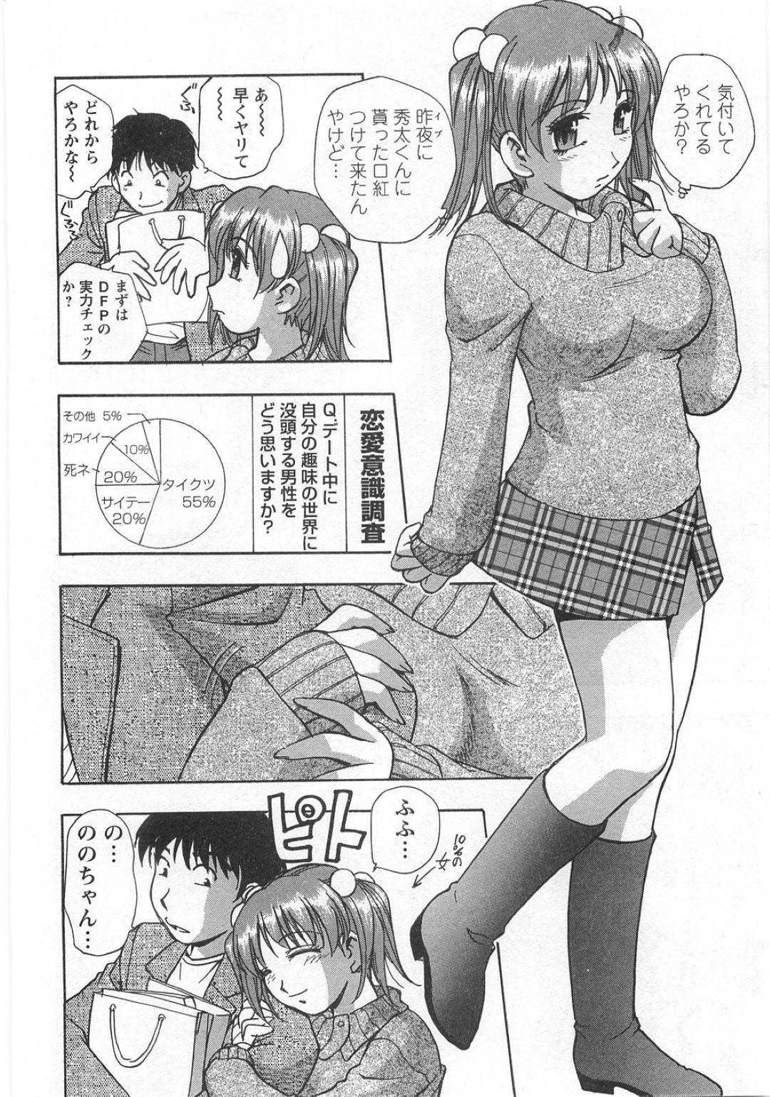 【エロ漫画】彼氏とラブホテルでイチャラブセックスする巨乳ツインテール娘…彼女は彼と69の体勢でお互いを愛撫し、正常位で生ハメ中出しセックス！【きらら萌:Act.6 恋はゲーム？】