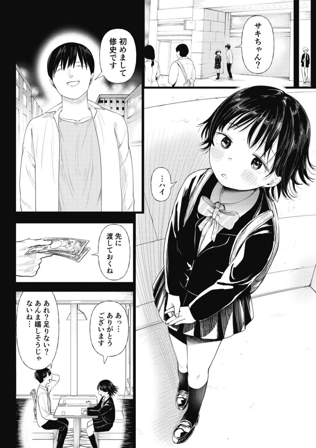 【エロ漫画】知り合ったばかりの男にセックスを迫られてホテルに連れ込まれてしまった貧乳清楚系JK…彼女は流されるがままにディープキスされたり、手マンされたりし、正常位で生ハメ中出しセックスさせられる！【どえむたん:クズ男に堕とされた処女娘～分からないまま開発されて最後は完堕ちへ～ 第2話 どきどきっ汐見さんの初体験！！】