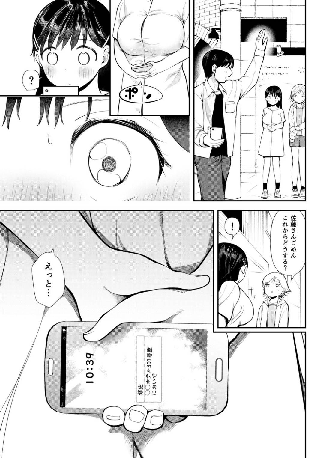 【エロ漫画】男とラブホテルでセックスする清楚系JK…されるがままの彼女は正常位やバックでガン突きファックされて中出しまでも受け入れる！【どえむたん:私、背徳セックスに溺れています。 第3話】