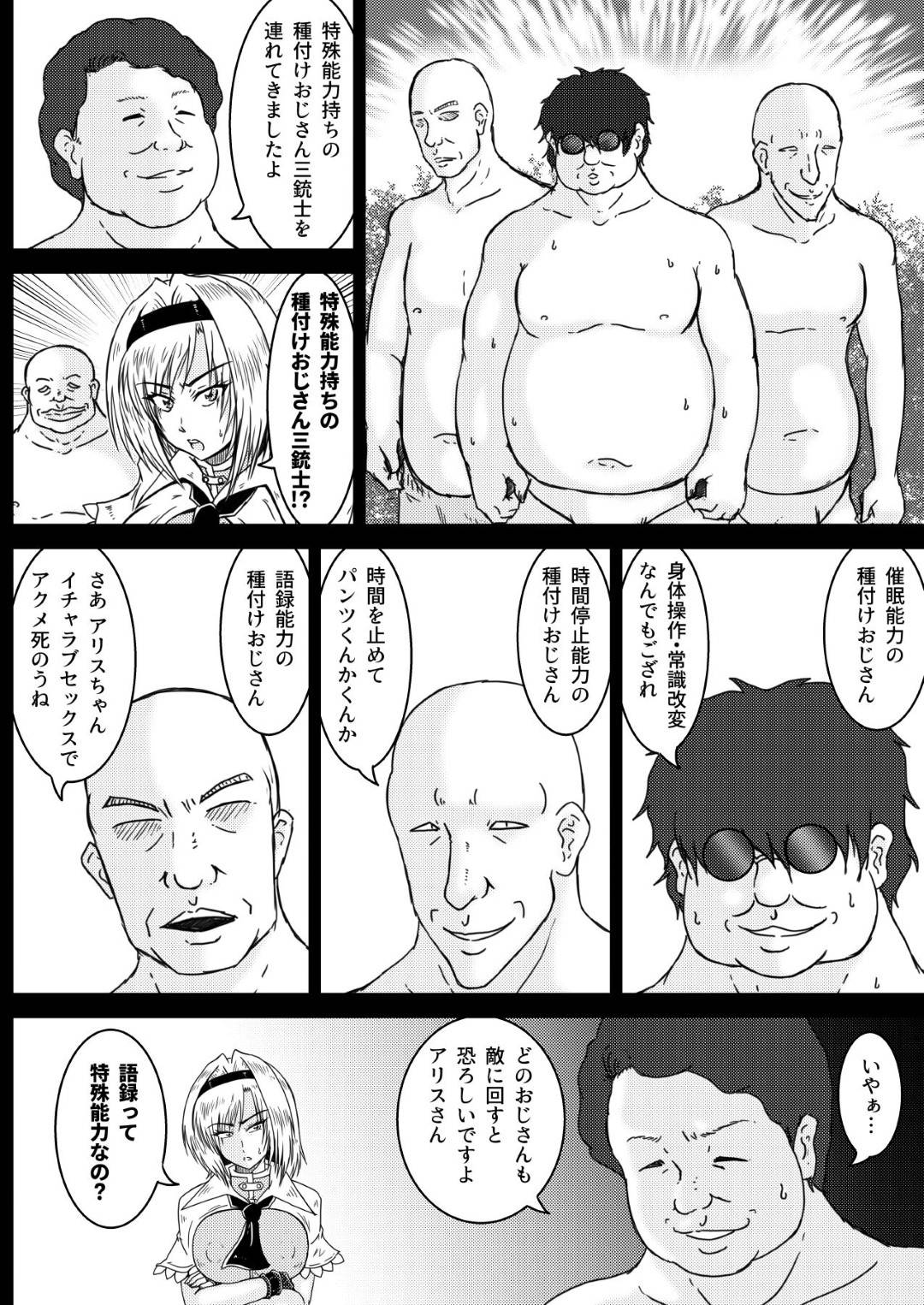 【エロ漫画】次から次へと団体で種付けおじさんが押し寄せ追い払うアリス・マーガトロイド…同人誌が豊作になる秋に繁殖を迎えたおじさんたちのターゲットにされてしまい時間停止と常識変換魔法を使われ種付けされてしまう！【たすろくずは：種付けおじさん百鬼夜行】