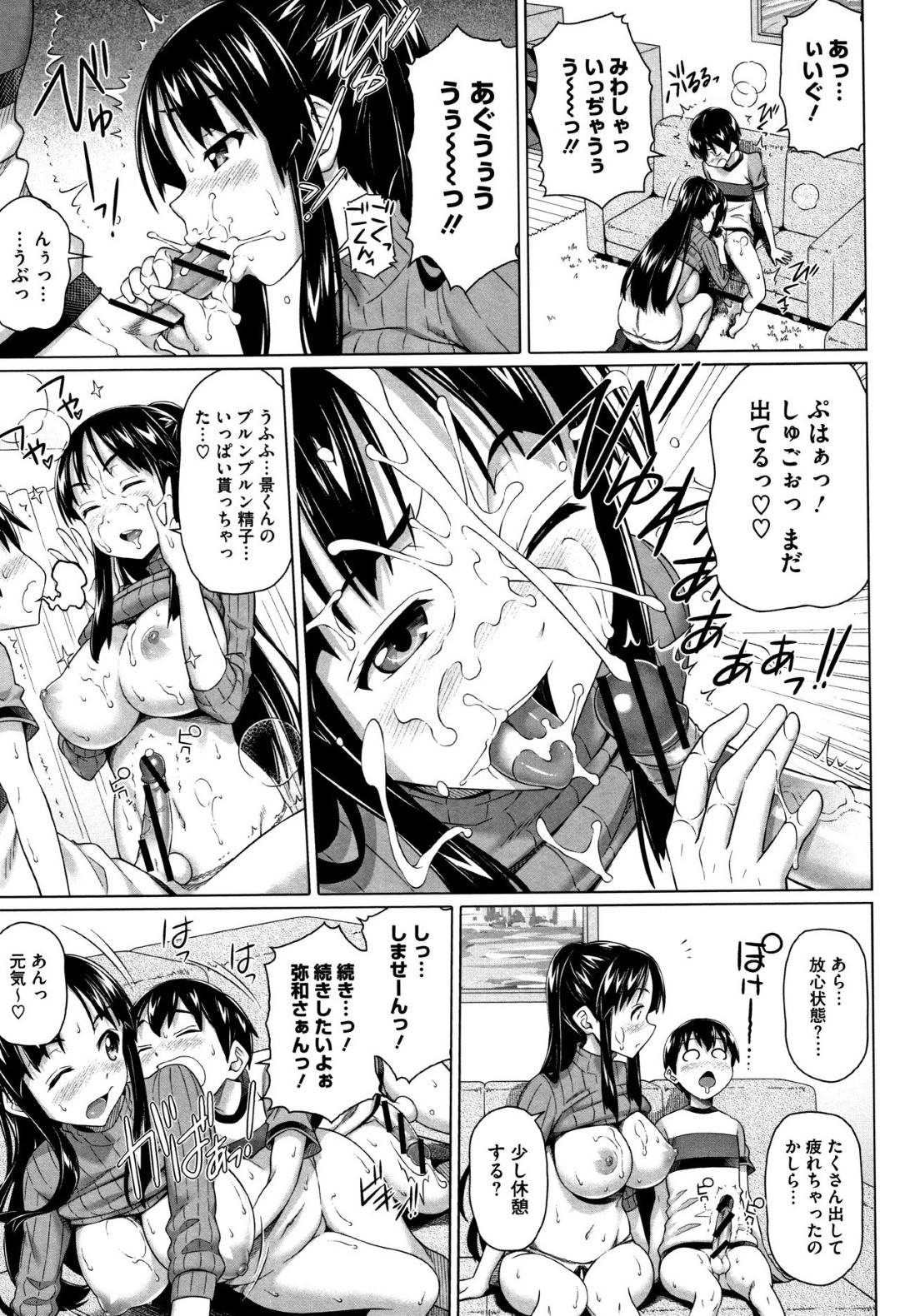 【エロ漫画】知り合いのショタとエッチな事をしてしまう巨乳お姉さん…彼女は彼にフェラ抜きしたり、バックで生ハメセックスさせたりとやりまくる！【白野じん:僕の素敵なお姉ちゃん7】