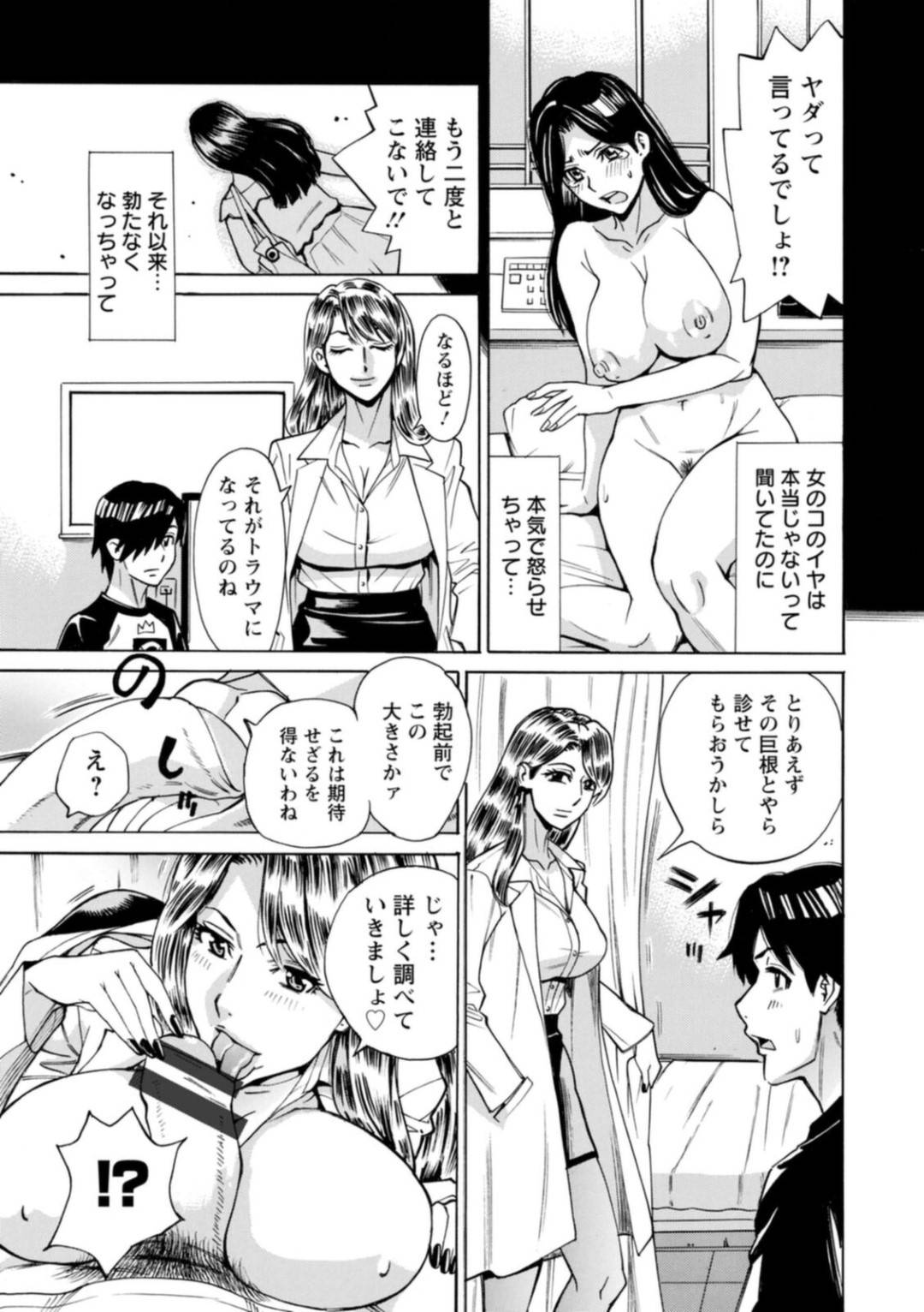 【エロ漫画】患者の男に診察と称してエッチな事をする淫乱な女医…彼女は彼にパイズリやフェラなどチンポを貪った挙げ句、正常位や対面座位で中出しセックス！【牧部かたる:感染しちゃうぞ【1】】