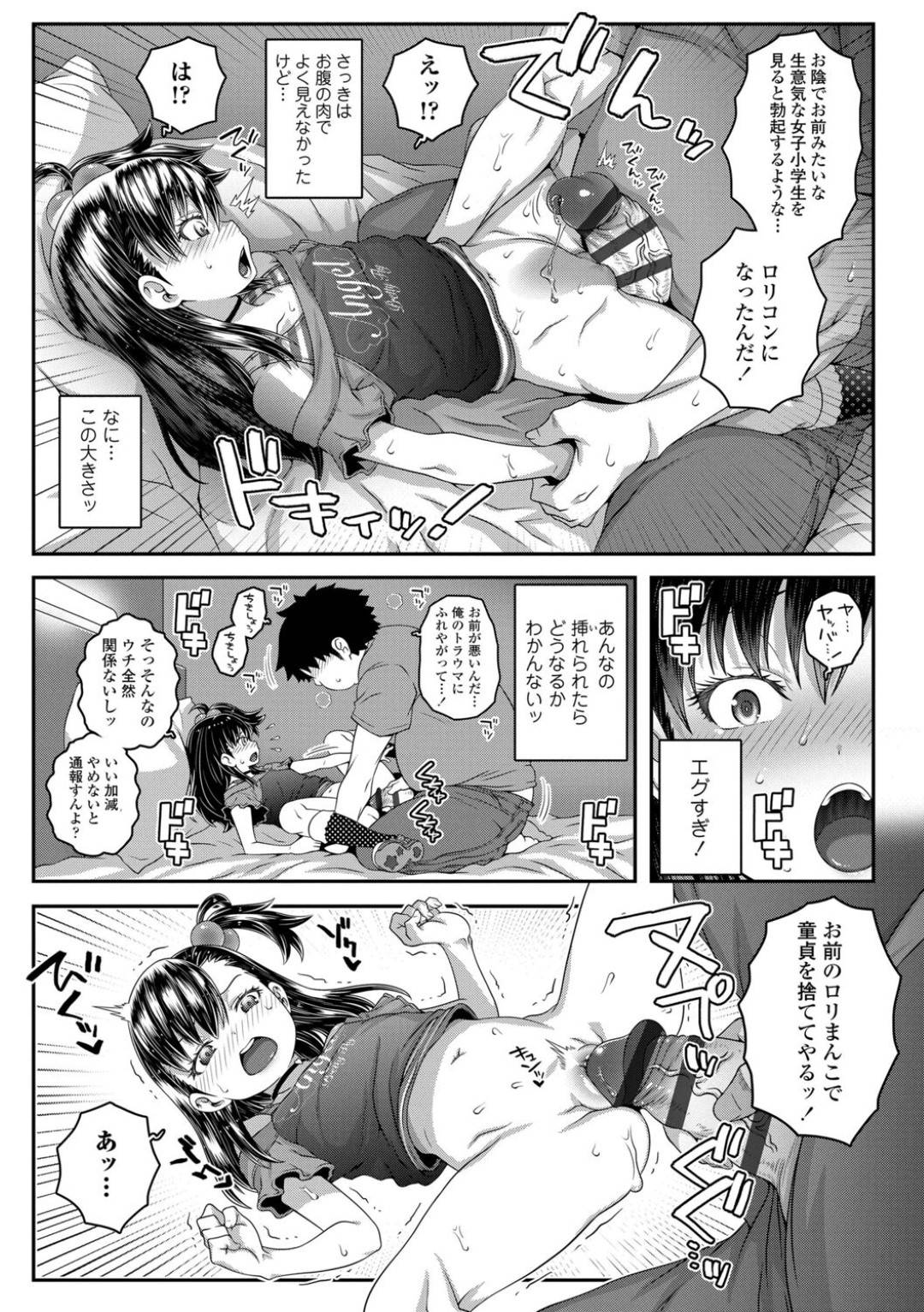 【エロ漫画】パパ活でいつものビジホに行くとなんと塾の先生で叱られるちっぱい少女…両親に黙ってほしければタダでヤラせろと脅されるが逆に通報してやると脅し返す！【無道叡智：Cheeky Girl】