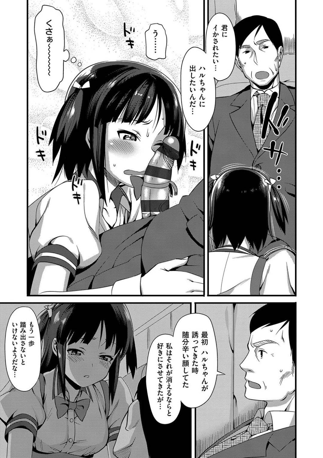 【エロ漫画】母の再婚相手に嫉妬してエッチなことを迫る清楚系少女…彼女は彼にフェラで射精させた後、対面座位で更に中出しまでさせる！【らんち:Cross×Family2】