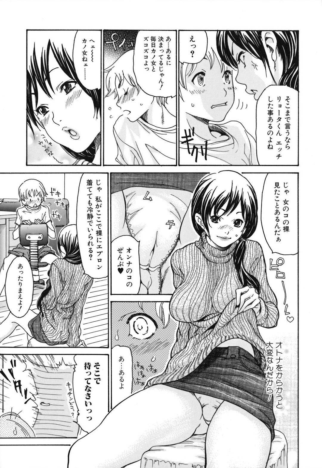 【エロ漫画】エッチなことに興味津々な教え子のショタを誘惑する家庭教師のムチムチ人妻…彼女は彼に正常位や騎乗位などの体位でチンポを生ハメさせて筆おろしセックスする！【葵ヒトリ:カテキョヅマ】