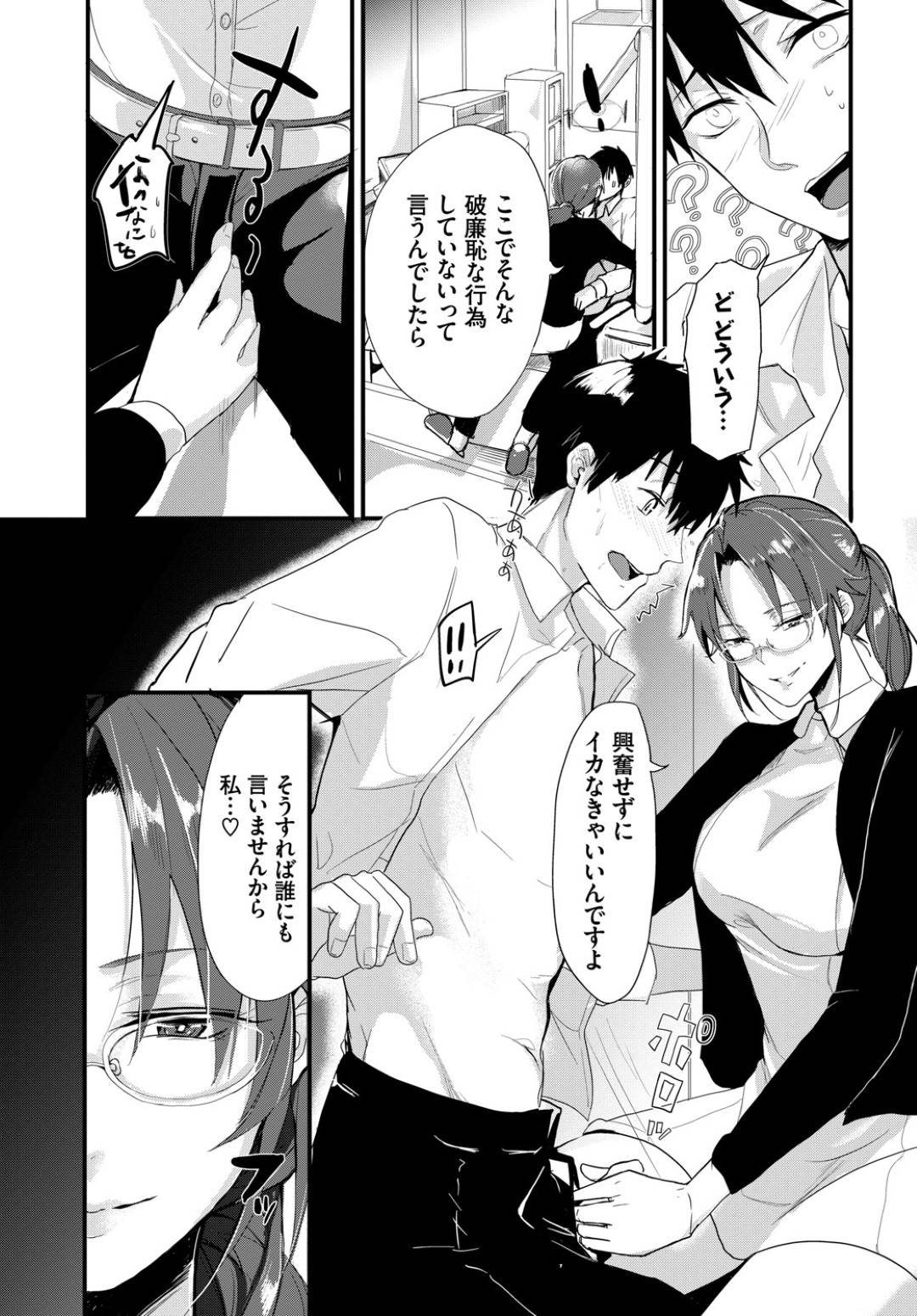 【エロ漫画】知り合ったばかりの男にエッチなことを迫る淫乱眼鏡お姉さん…彼女は戸惑う彼にお構い無しで手コキやフェラなどをした挙げ句、騎乗位や正常位などの体位で中出しセックス！【すみよし:僕の可愛い歯医者さん 第3話】