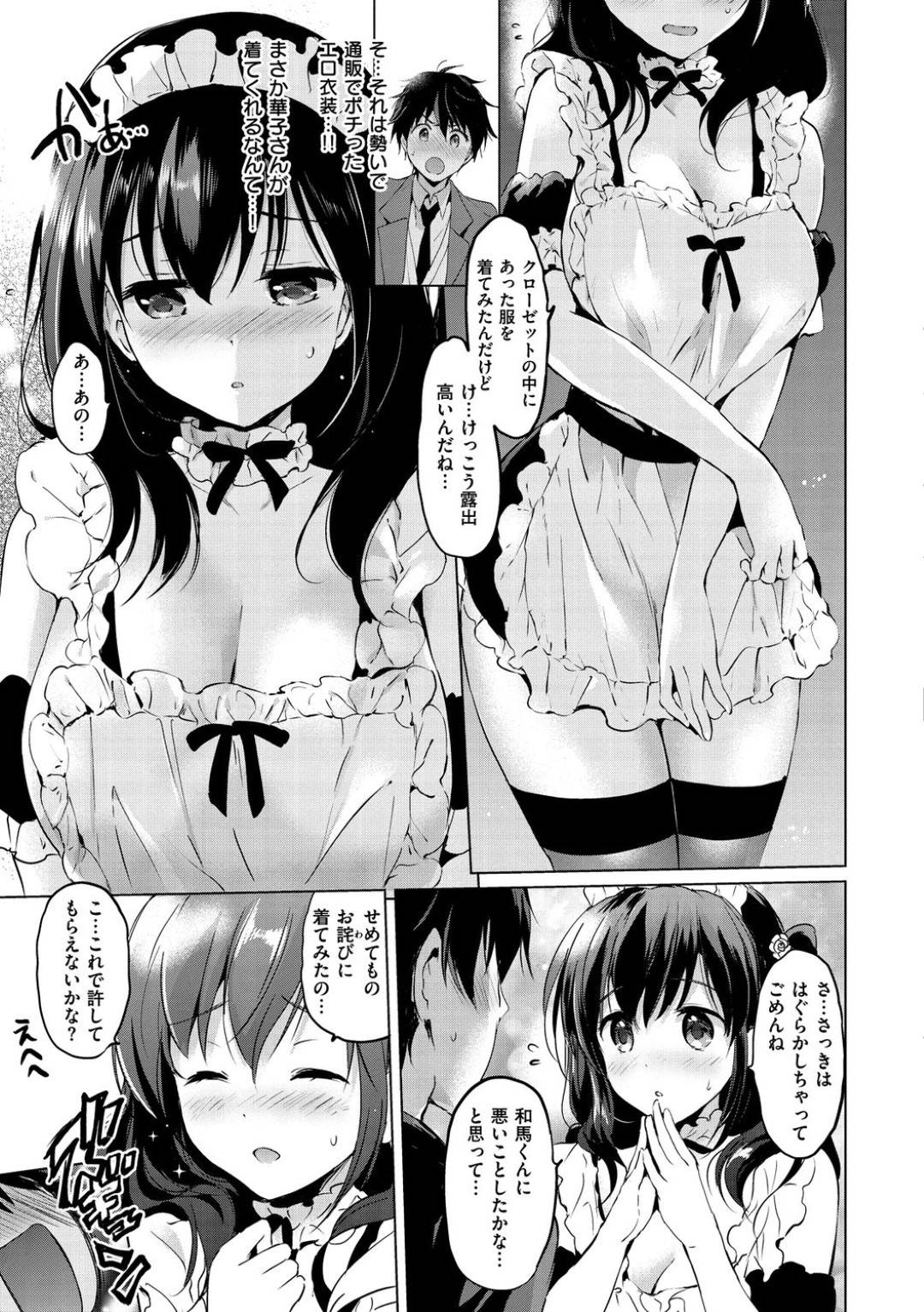 【エロ漫画】親戚の少年とメイド服姿でエッチな事をするムチムチお姉さん…彼女は発情した彼にディープキスしたり、乳首舐め、クンニなどをさせたり、バックや正常位で生ハメ中出しセックスする！【つかこ:君のメイド姿は。】