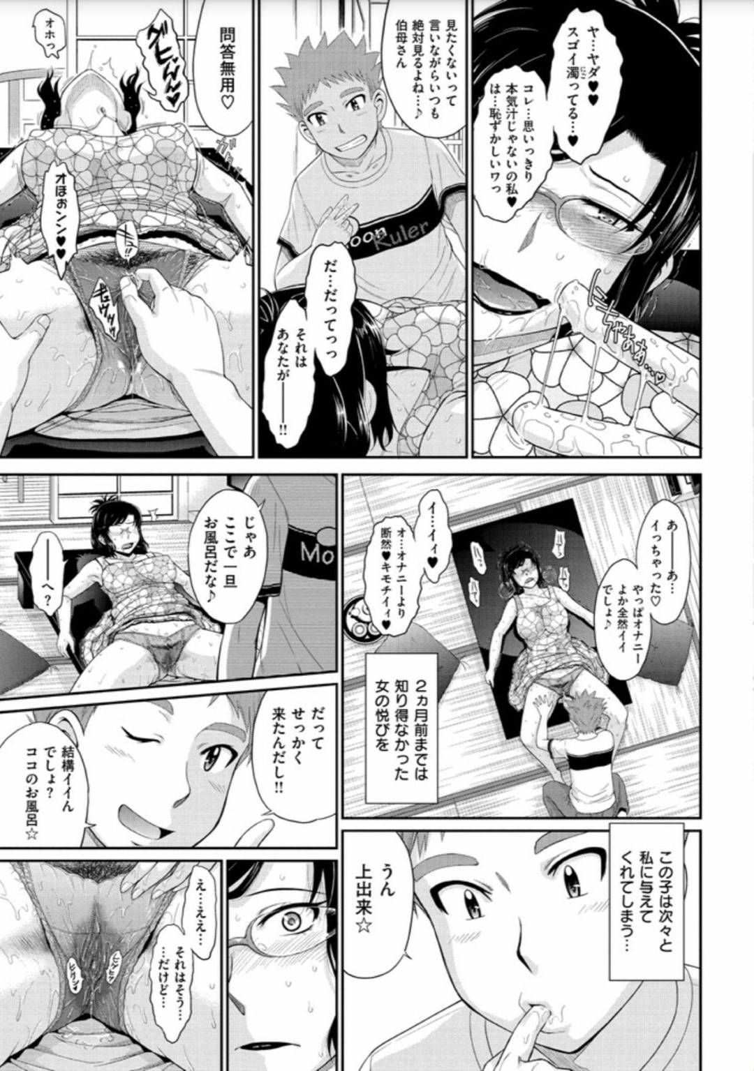 【エロ漫画】親戚の青年と不倫旅行に訪れたムチムチおばさん…彼女は彼と混浴スペースで正常位や騎乗位で中出しセックスしまくってアクメ絶頂する！【月野定規:湯けむり情話】