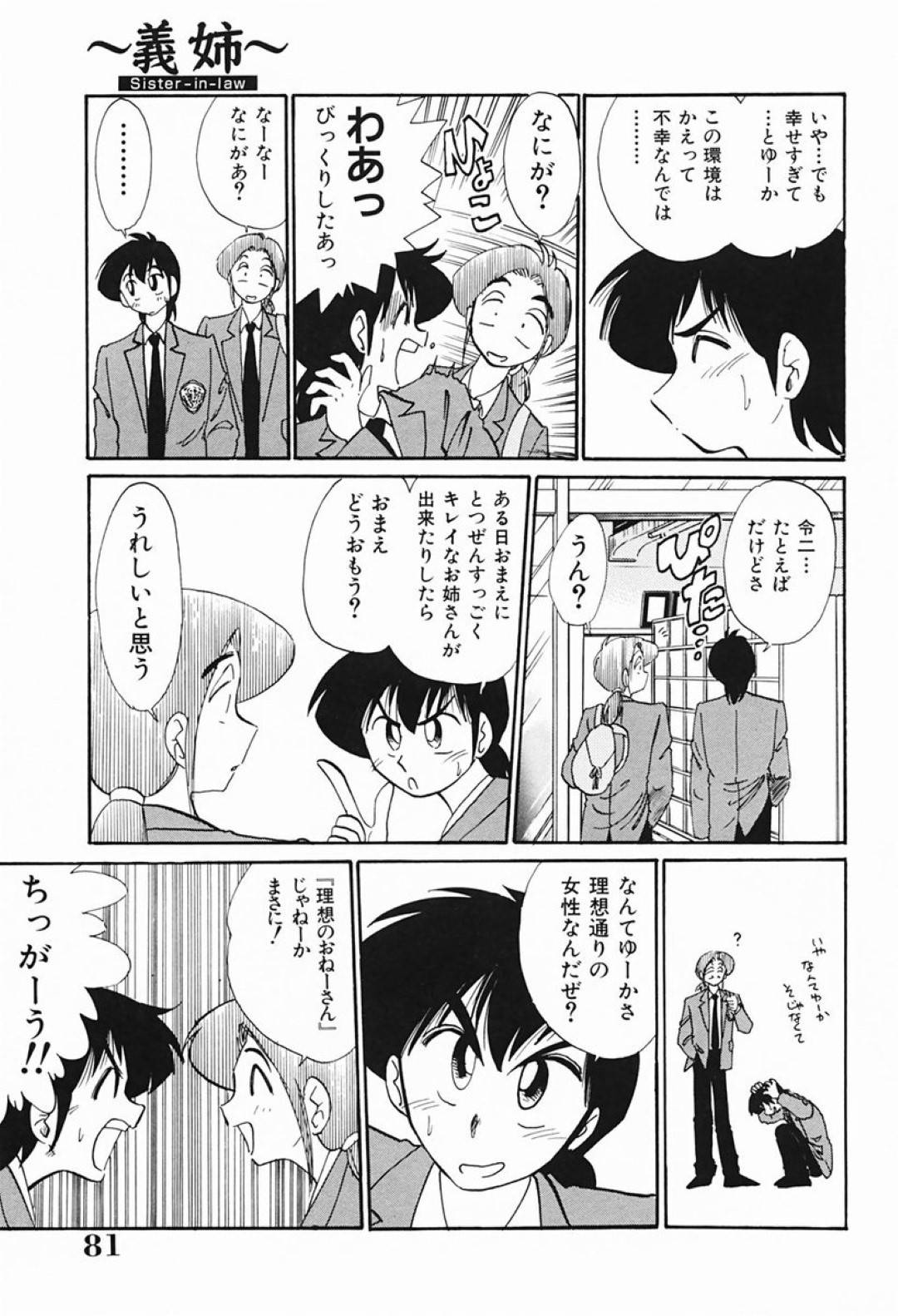 【エロ漫画】酔って義弟とエッチな雰囲気になってしまった巨乳義姉…発情した彼女は彼にパイズリやフェラなどをし、正常位で中出しセックス！【艶々:~義姉~ Sister-in-law】