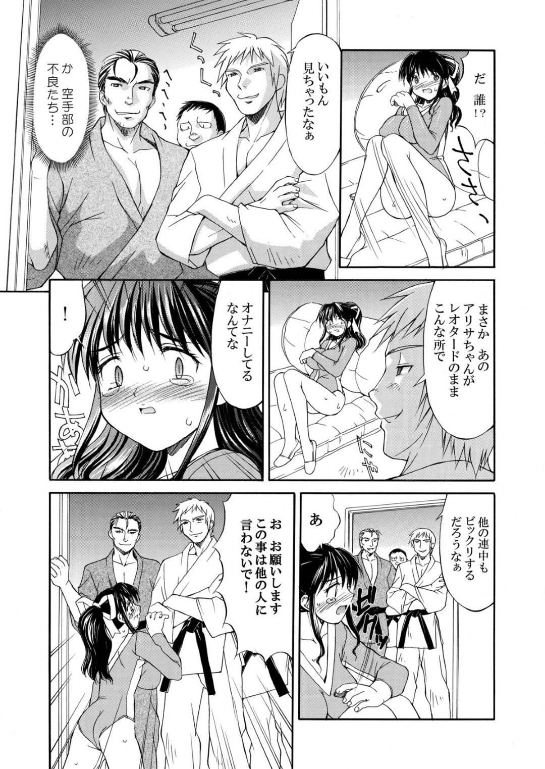 【エロ漫画】オナニーしているところを不良生徒達に見られてしまった巨乳清楚系JK…そのことで脅されて襲われてしまった彼女はされるがままとなってしまい、二穴挿入されたり、イラマされたりと陵辱集団レイプを受ける！【水ようかん:白濁レオタード】