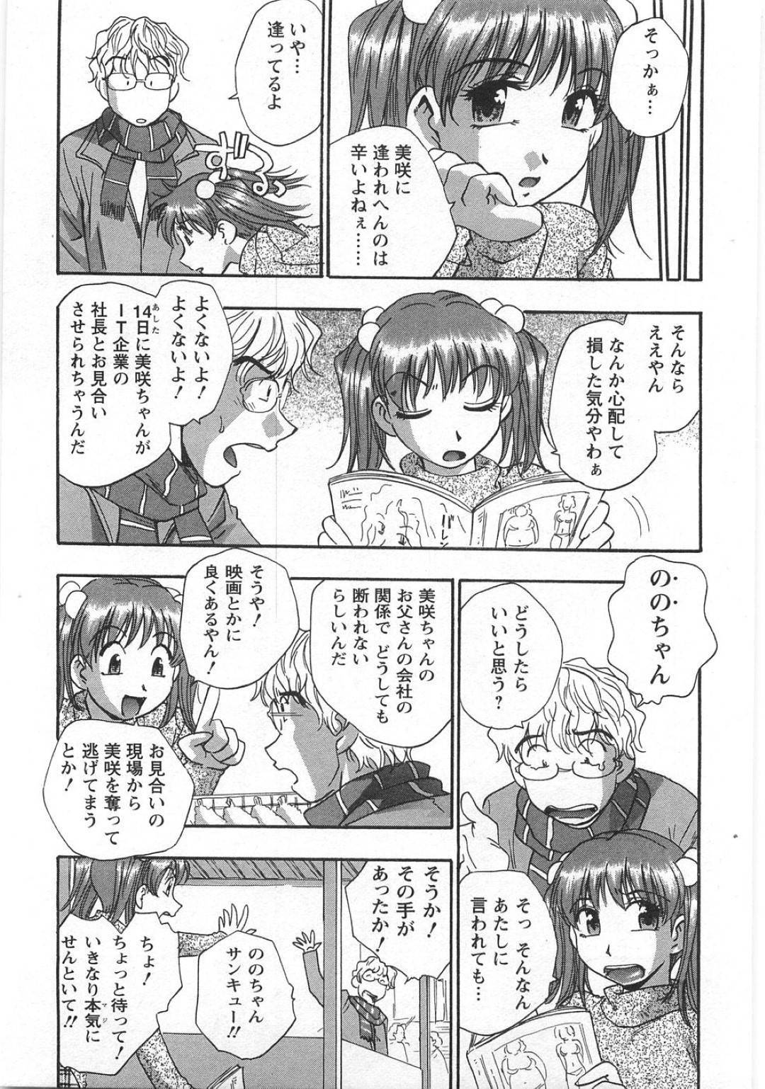 【エロ漫画】主人公とイチャラブセックスし続けるムチムチツインテール娘…彼女は彼に身体を委ねてディープキスされたり、バックや正常位で生ハメピストンされて感じまくる！【きらら萌:Act.8 バレンタインらぶぁ～ず】