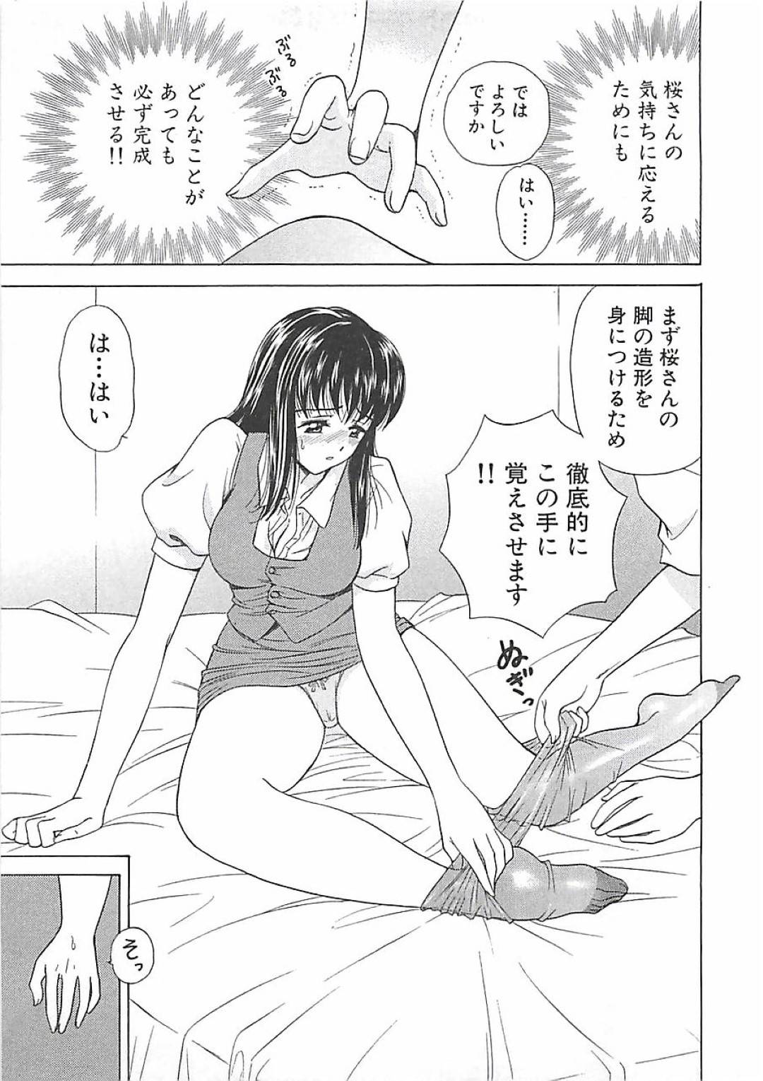 【エロ漫画】知り合いの男に土下座されてエッチな事をお願いされたスレンダーお姉さん…彼女は断れずにバックでチンポを生挿入されて感じまくる！【森博巳:あんよ姫 第7話 オタク人形師が創作意欲を燃やした芸術的美脚】