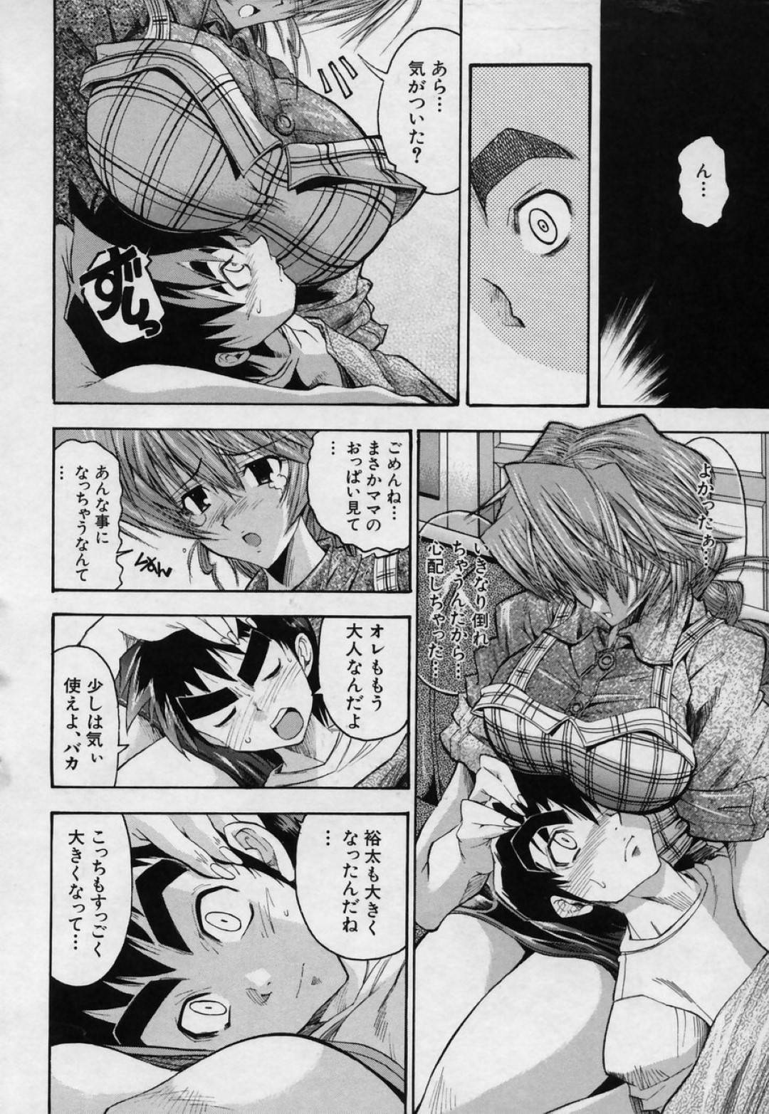 【エロ漫画】息子がオナニーしているのを見てしまったムチムチ母…そんな彼に欲情を抑えられなくなった彼女は彼に強引にディープキスしたり、フェラやパイズリなどをした挙げ句、正常位やバックなどの体位で中出しセックス！【らっこ:エブリディ・ハッピィ】