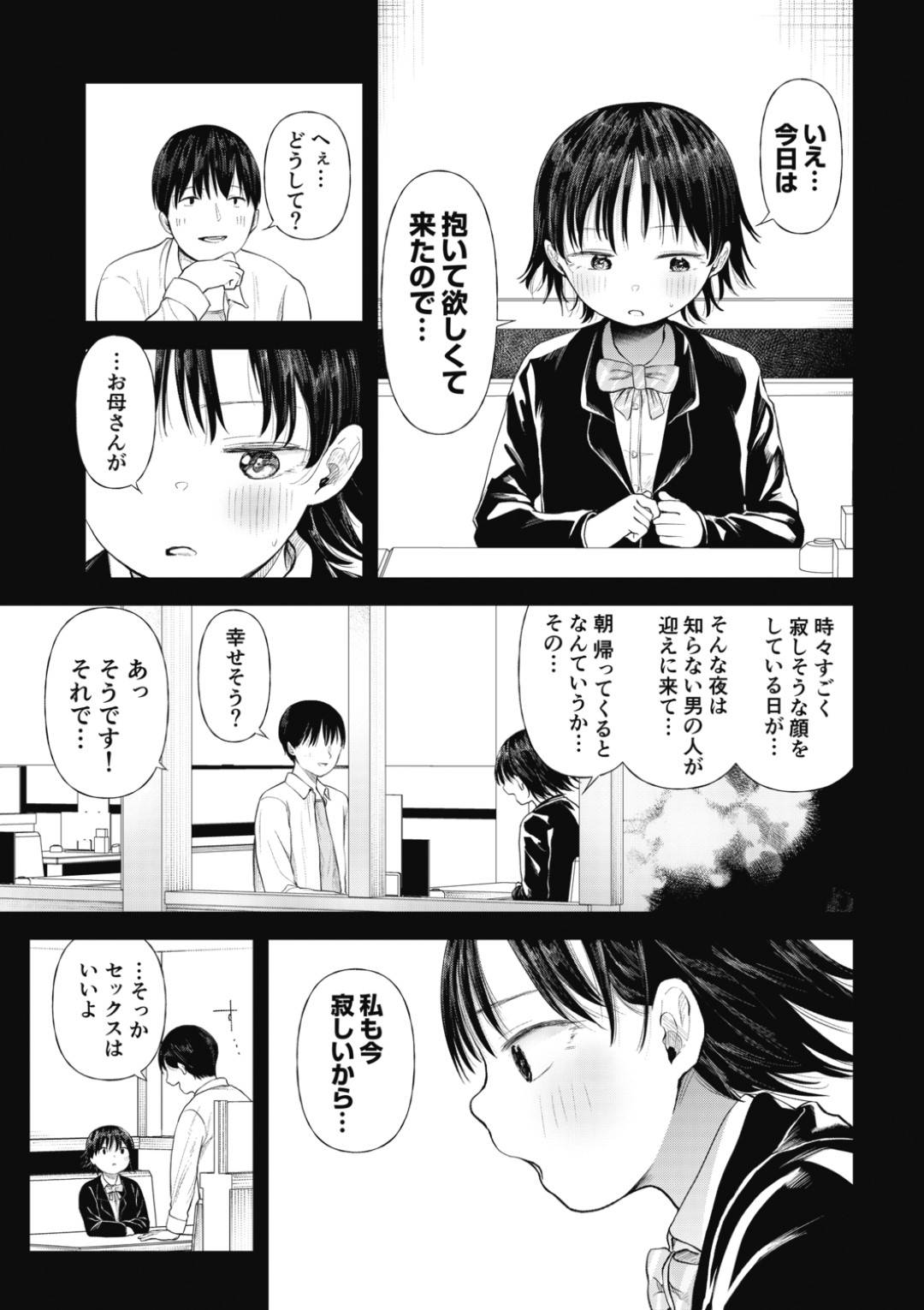 【エロ漫画】知り合ったばかりの男にセックスを迫られてホテルに連れ込まれてしまった貧乳清楚系JK…彼女は流されるがままにディープキスされたり、手マンされたりし、正常位で生ハメ中出しセックスさせられる！【どえむたん:クズ男に堕とされた処女娘～分からないまま開発されて最後は完堕ちへ～ 第2話 どきどきっ汐見さんの初体験！！】