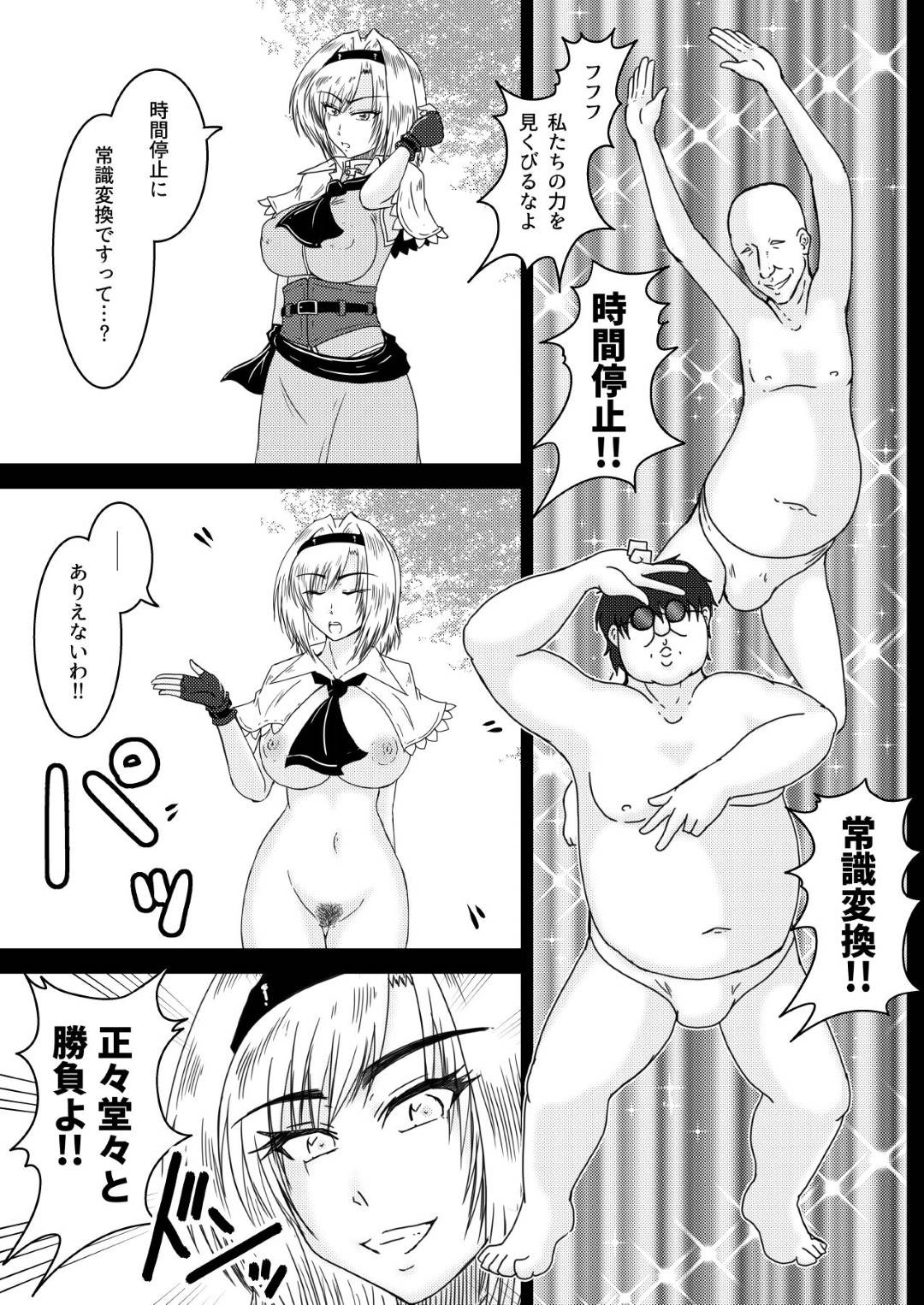 【エロ漫画】次から次へと団体で種付けおじさんが押し寄せ追い払うアリス・マーガトロイド…同人誌が豊作になる秋に繁殖を迎えたおじさんたちのターゲットにされてしまい時間停止と常識変換魔法を使われ種付けされてしまう！【たすろくずは：種付けおじさん百鬼夜行】