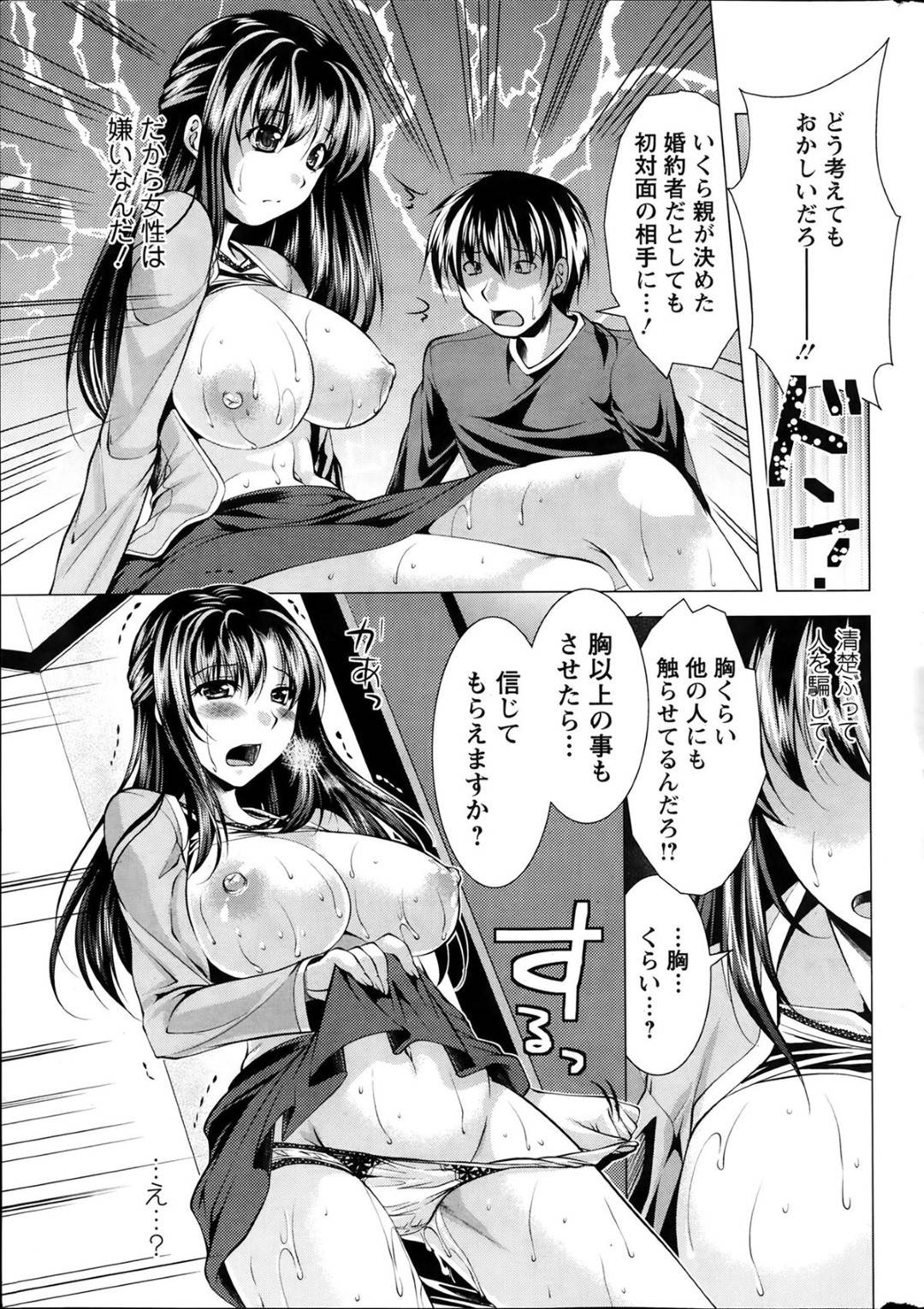 【エロ漫画】婚約者として主人公の目の前に現れたむちむちお姉さん…従順で淫乱な彼女は彼に騎乗位で跨って腰を振りまくったり、正常位でガン突きファックさせたりする！【松波留美:おしかけフィアンセ】