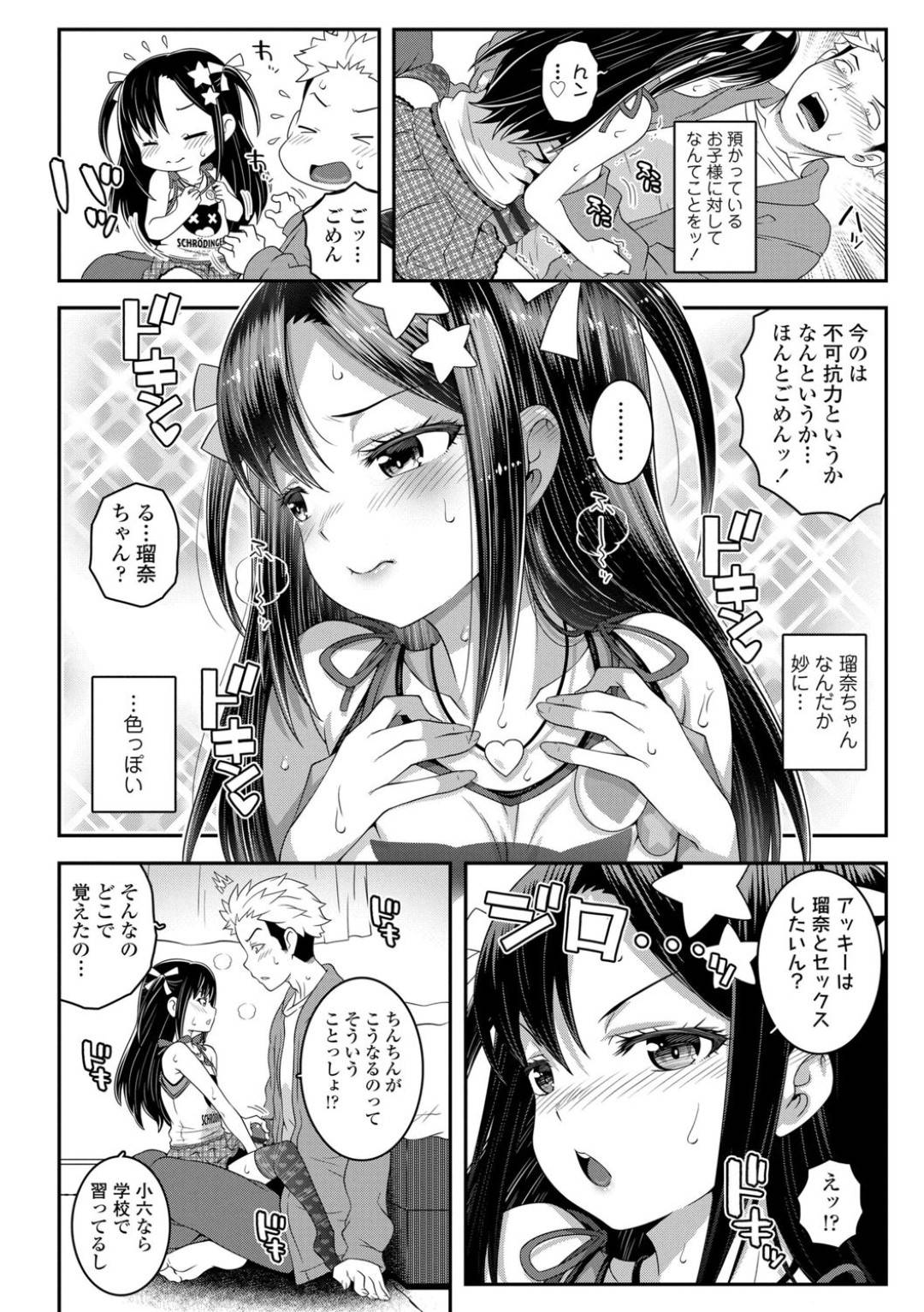 【エロ漫画】お母さんが仕事で遅くなるためいつものように仲の良いお兄さんの家に遊びに来たちっぱい少女…対戦ゲームに夢中で無防備な姿になっていることに気づかずお兄さんをムラムラさせてしまう！【無道叡智：コオペレイティブ】